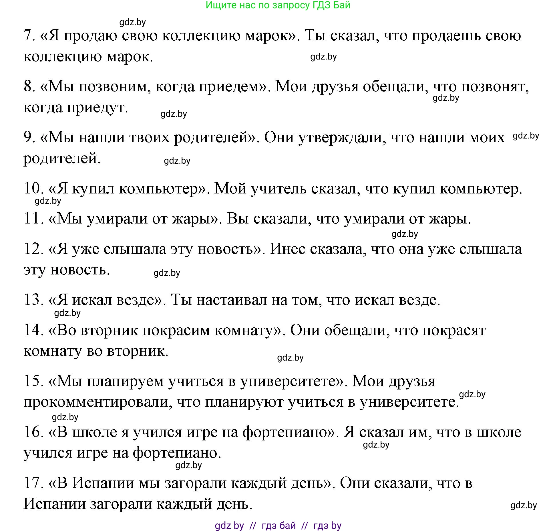 Испанский язык, 10 класс Учебник, авторы: Гриневич Елена Карловна, Янукенас Ольга Викторовна, издательство Вышэйшая школа, Минск, 2019, оранжевого цвета, страница 236, номер 14, Решение (продолжение 3)