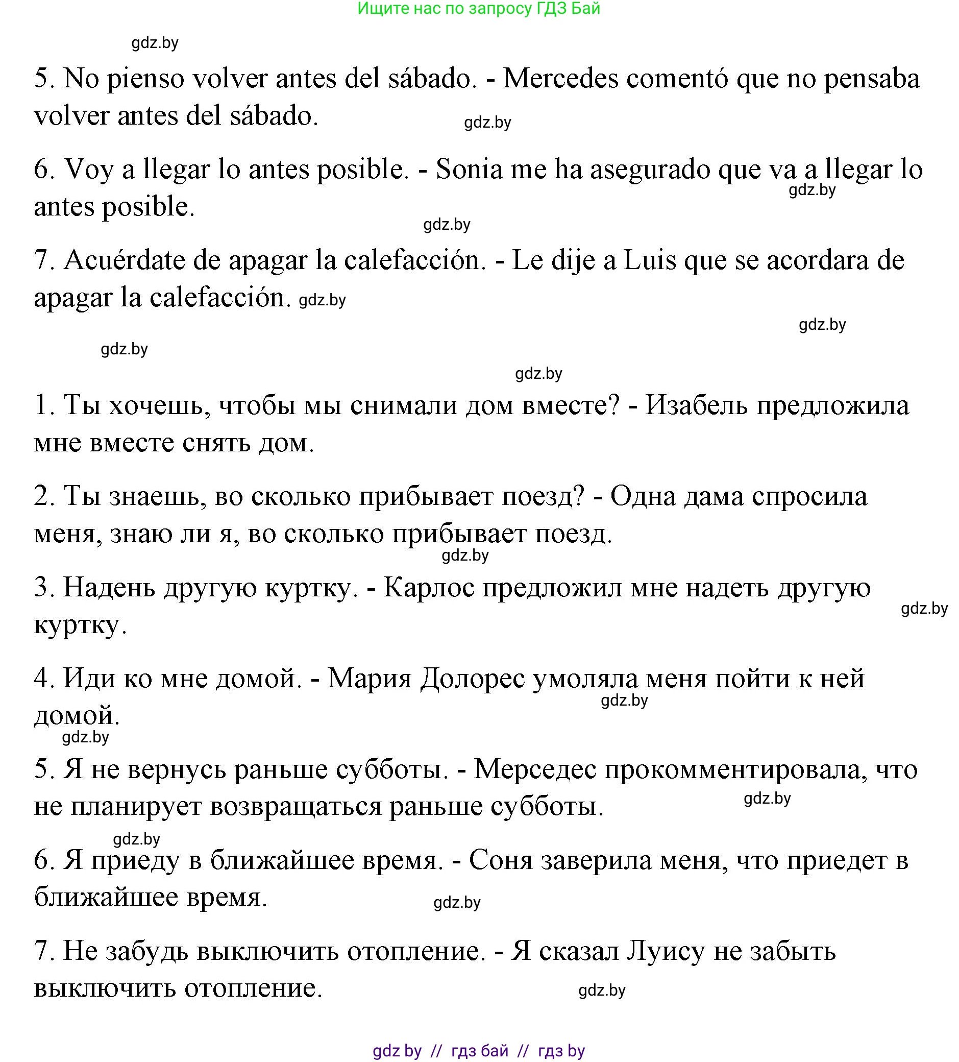 Испанский язык, 10 класс Учебник, авторы: Гриневич Елена Карловна, Янукенас Ольга Викторовна, издательство Вышэйшая школа, Минск, 2019, оранжевого цвета, страница 236, номер 15, Решение (продолжение 2)