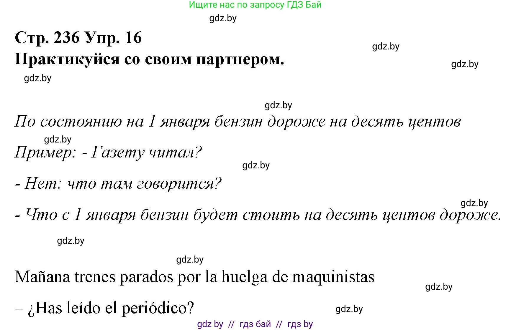 Испанский язык, 10 класс Учебник, авторы: Гриневич Елена Карловна, Янукенас Ольга Викторовна, издательство Вышэйшая школа, Минск, 2019, оранжевого цвета, страница 236, номер 16, Решение