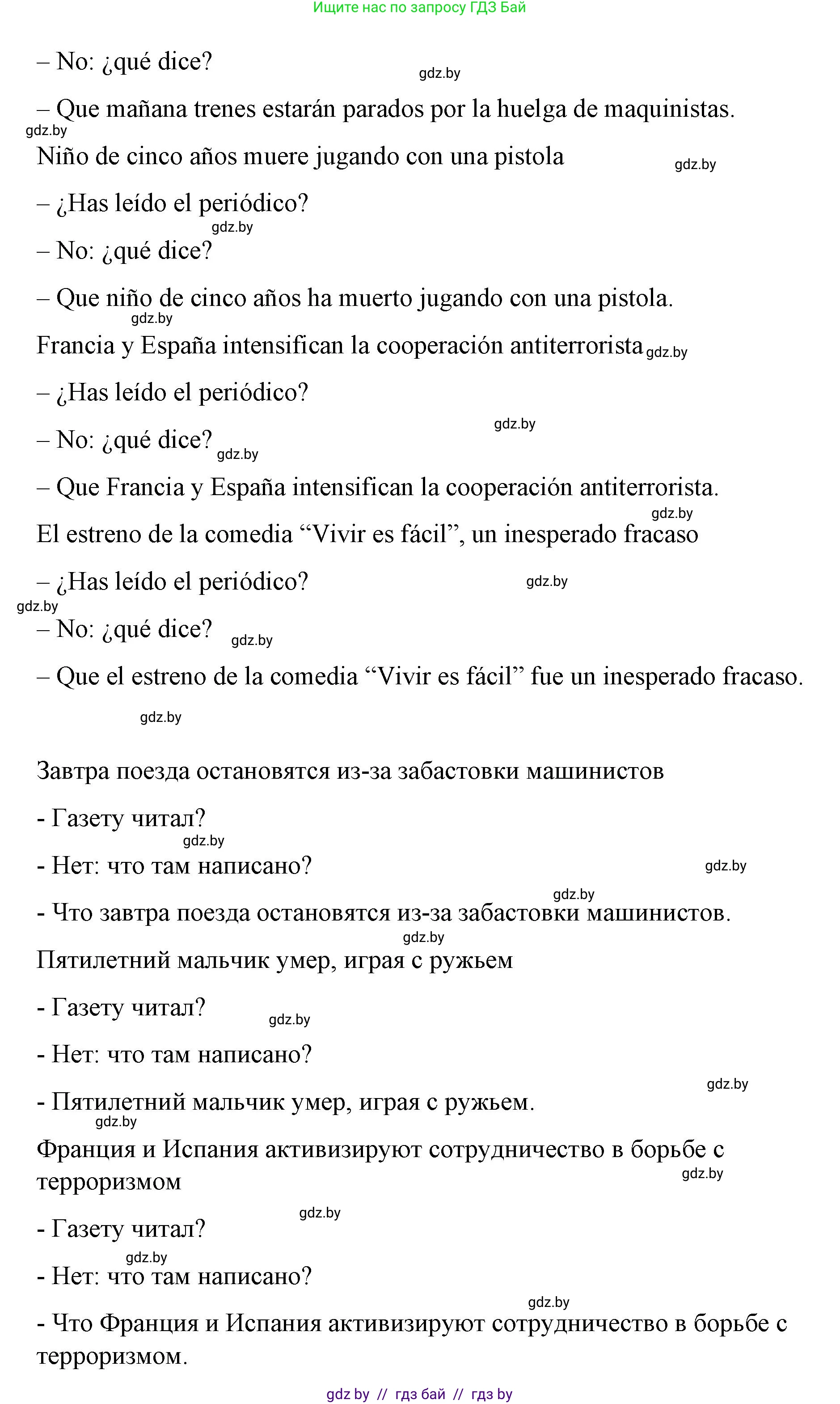 Испанский язык, 10 класс Учебник, авторы: Гриневич Елена Карловна, Янукенас Ольга Викторовна, издательство Вышэйшая школа, Минск, 2019, оранжевого цвета, страница 236, номер 16, Решение (продолжение 2)