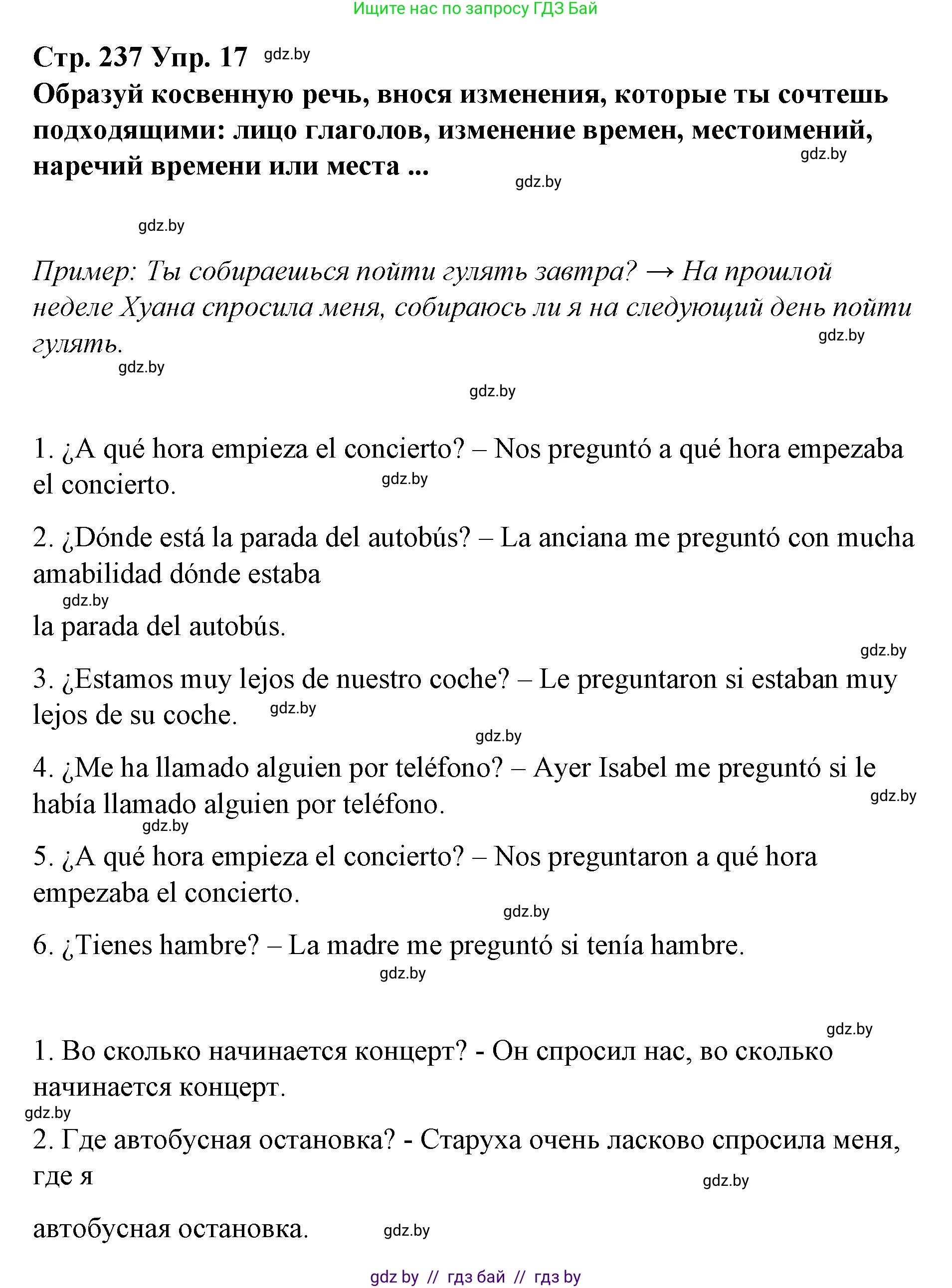 Испанский язык, 10 класс Учебник, авторы: Гриневич Елена Карловна, Янукенас Ольга Викторовна, издательство Вышэйшая школа, Минск, 2019, оранжевого цвета, страница 237, номер 17, Решение
