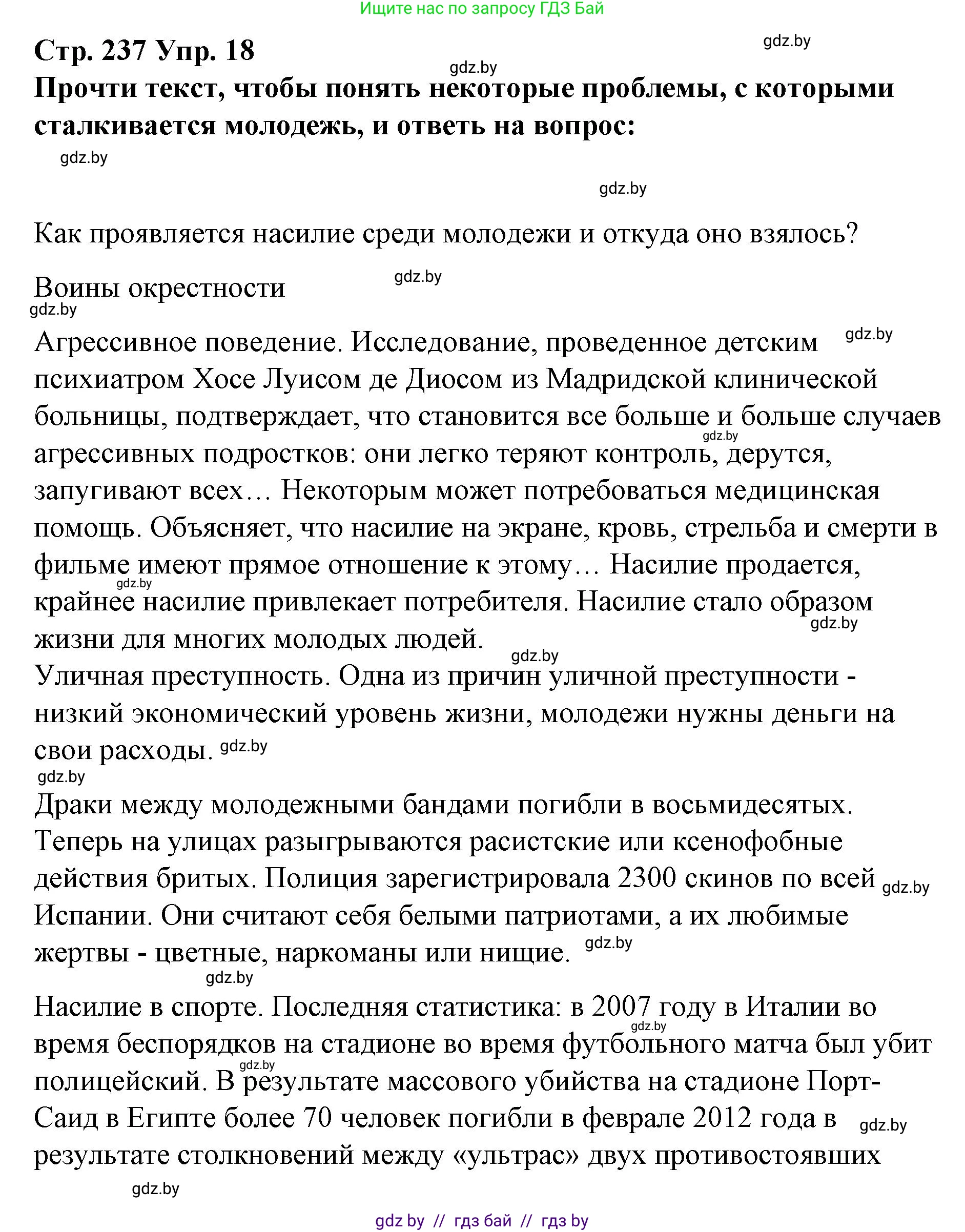 Испанский язык, 10 класс Учебник, авторы: Гриневич Елена Карловна, Янукенас Ольга Викторовна, издательство Вышэйшая школа, Минск, 2019, оранжевого цвета, страница 237, номер 18, Решение