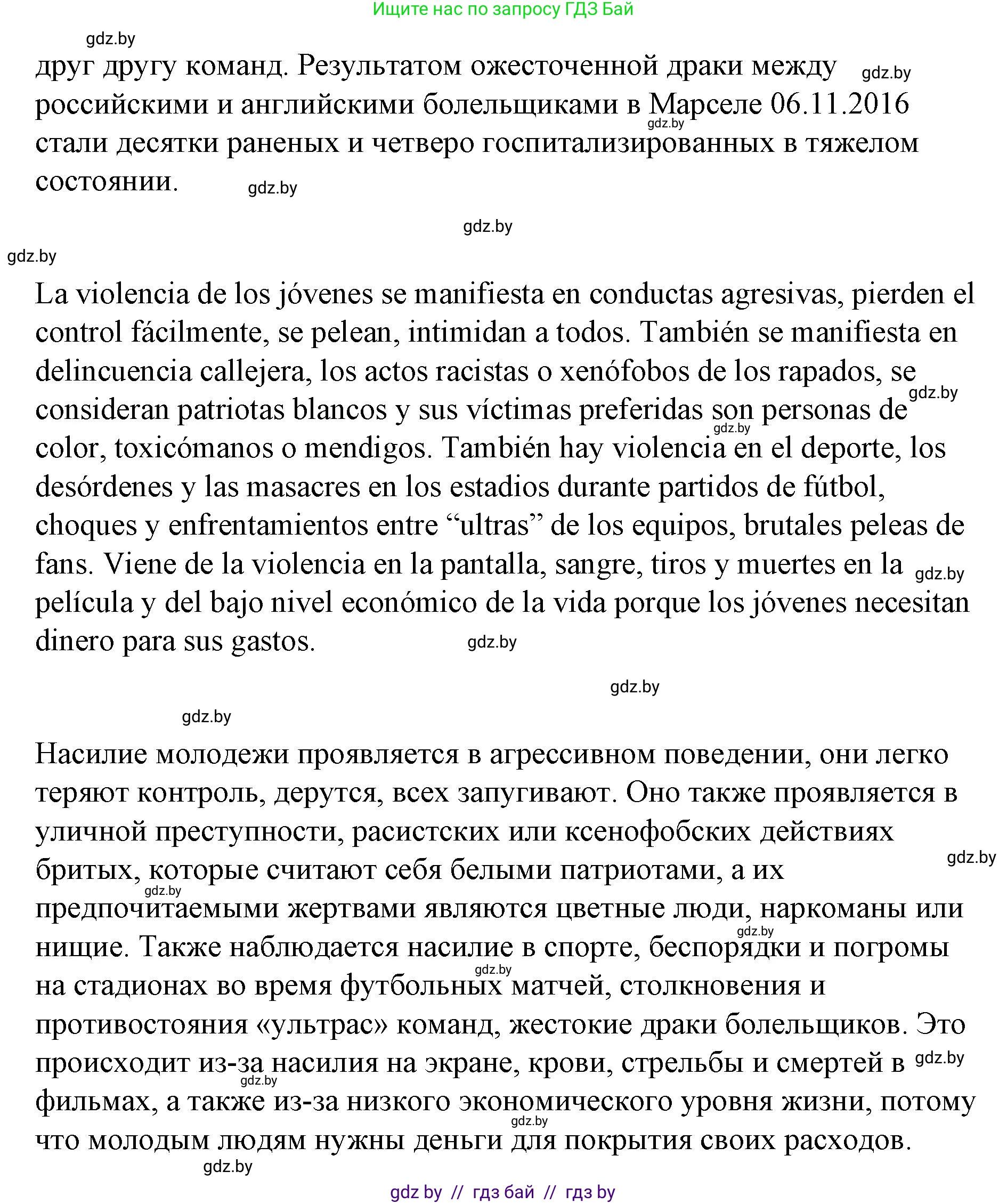 Испанский язык, 10 класс Учебник, авторы: Гриневич Елена Карловна, Янукенас Ольга Викторовна, издательство Вышэйшая школа, Минск, 2019, оранжевого цвета, страница 237, номер 18, Решение (продолжение 2)