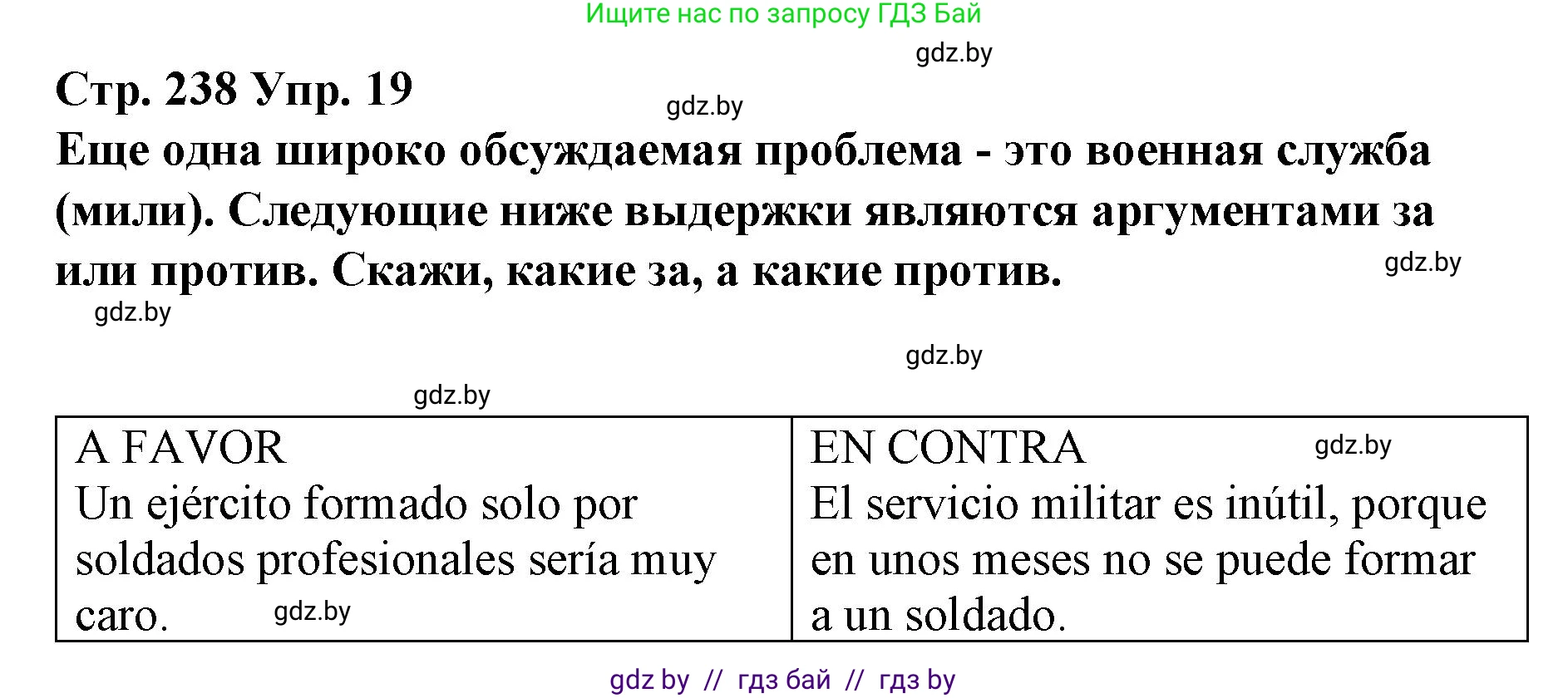Испанский язык, 10 класс Учебник, авторы: Гриневич Елена Карловна, Янукенас Ольга Викторовна, издательство Вышэйшая школа, Минск, 2019, оранжевого цвета, страница 238, номер 19, Решение