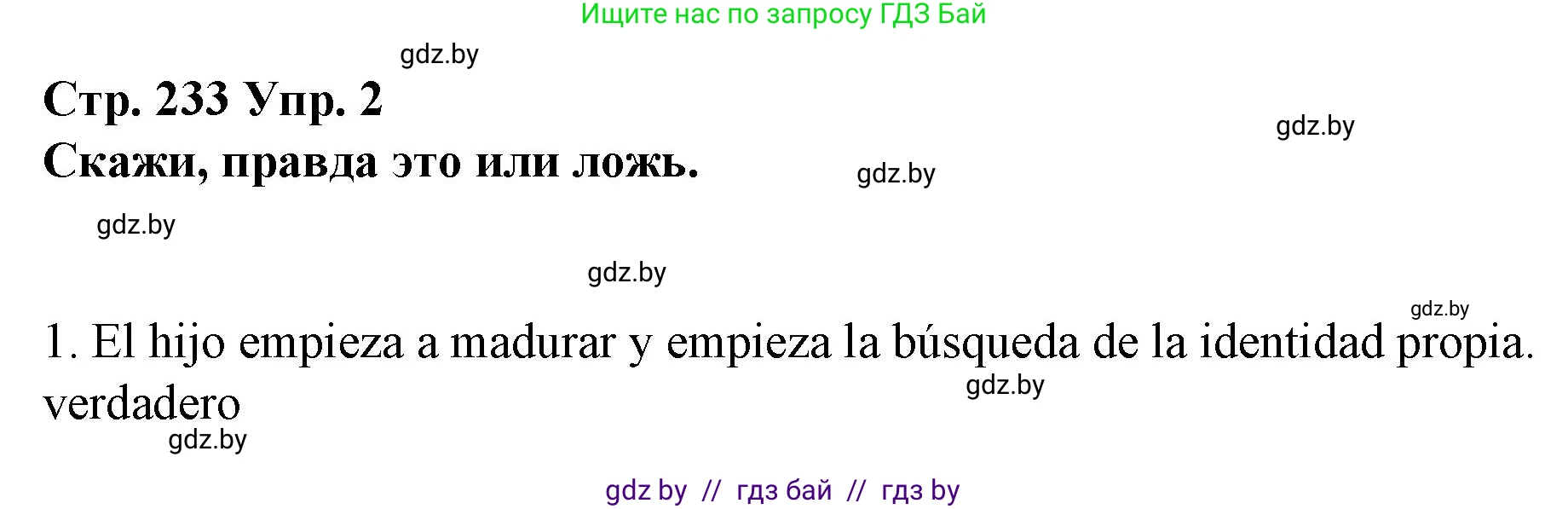 Испанский язык, 10 класс Учебник, авторы: Гриневич Елена Карловна, Янукенас Ольга Викторовна, издательство Вышэйшая школа, Минск, 2019, оранжевого цвета, страница 233, номер 2, Решение