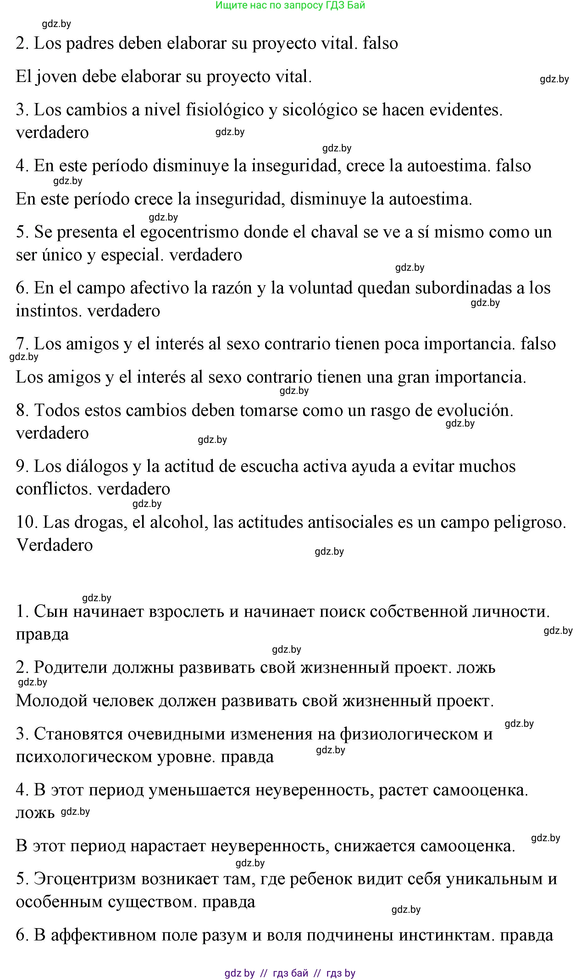 Испанский язык, 10 класс Учебник, авторы: Гриневич Елена Карловна, Янукенас Ольга Викторовна, издательство Вышэйшая школа, Минск, 2019, оранжевого цвета, страница 233, номер 2, Решение (продолжение 2)