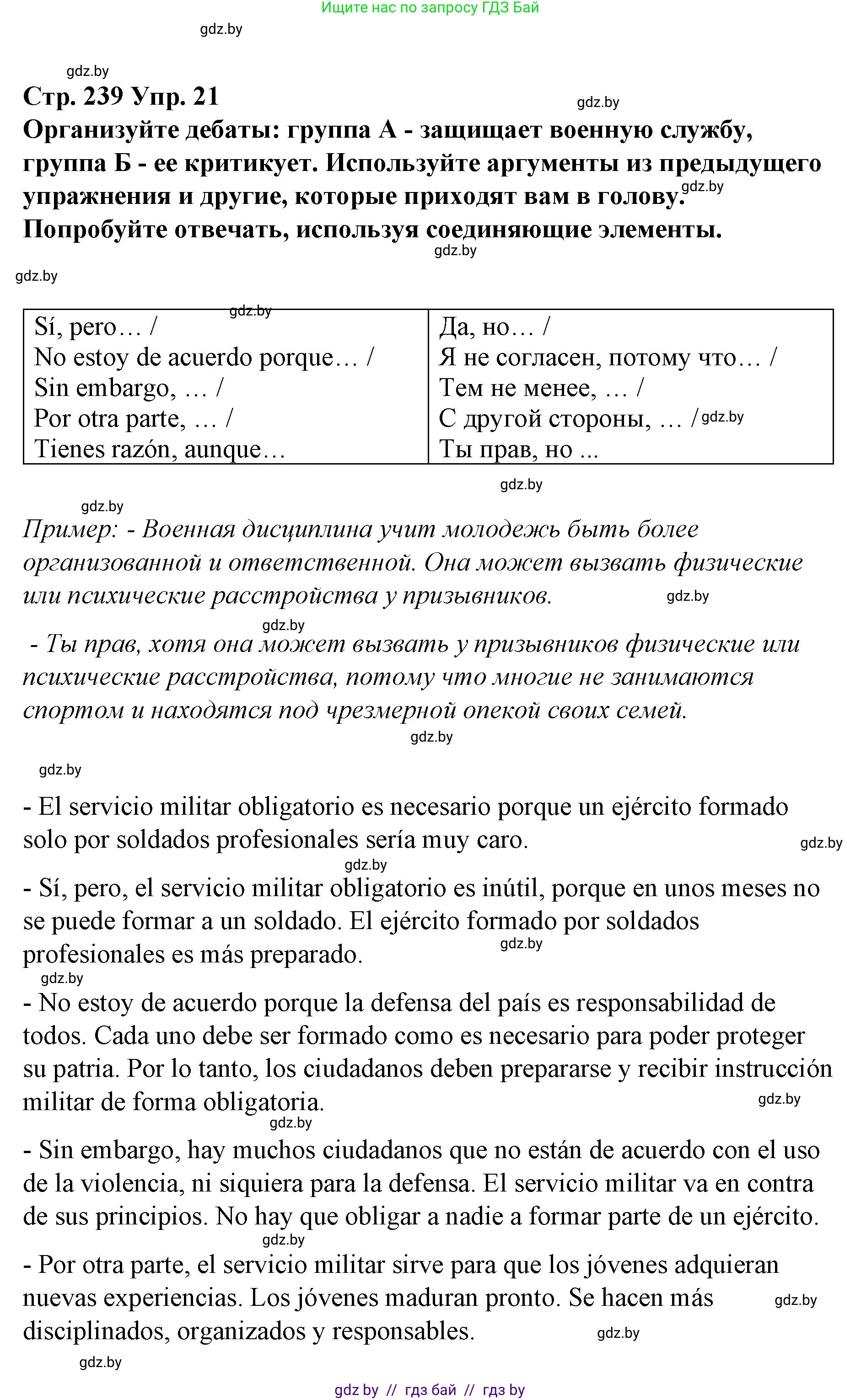 Испанский язык, 10 класс Учебник, авторы: Гриневич Елена Карловна, Янукенас Ольга Викторовна, издательство Вышэйшая школа, Минск, 2019, оранжевого цвета, страница 239, номер 21, Решение