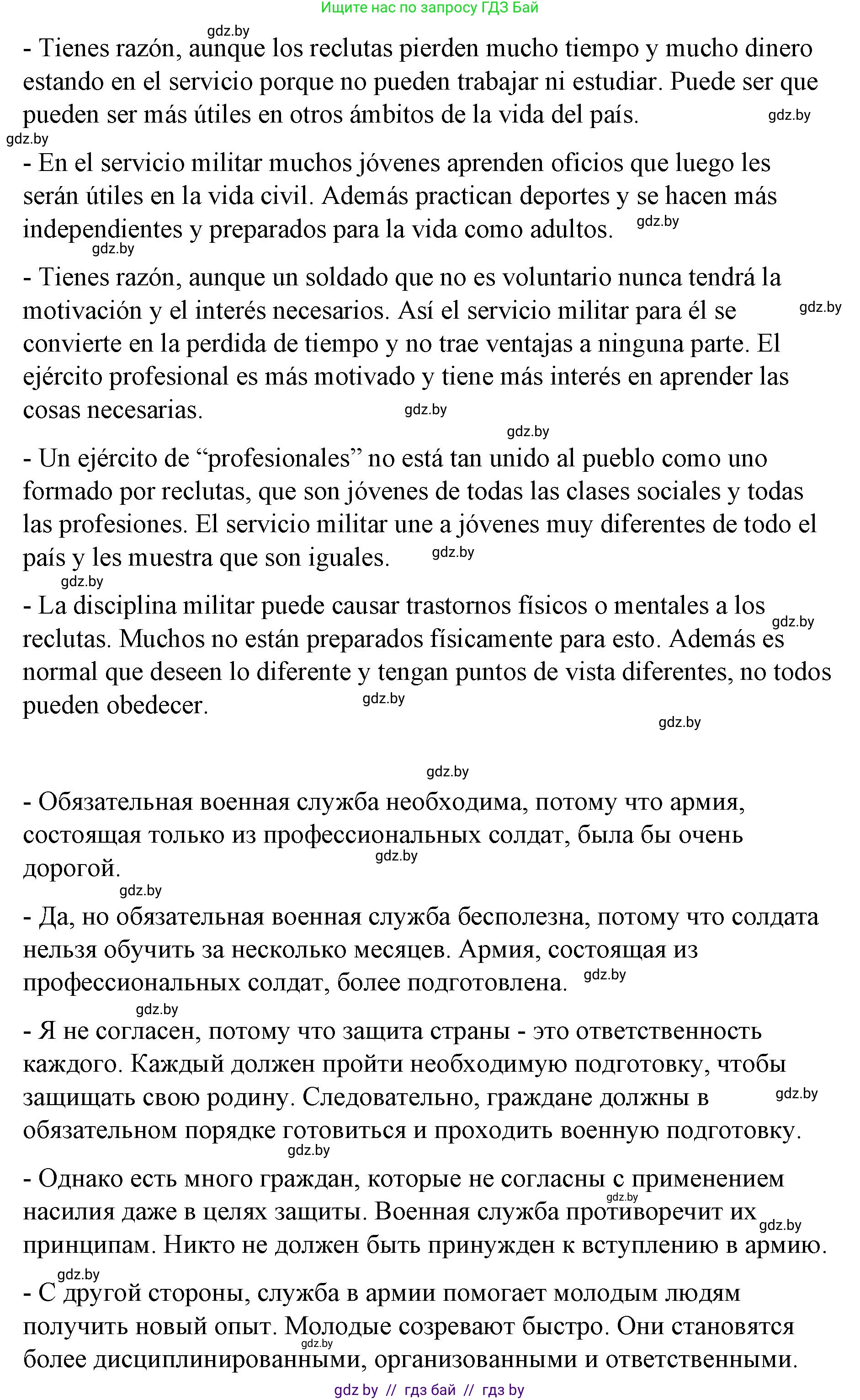 Испанский язык, 10 класс Учебник, авторы: Гриневич Елена Карловна, Янукенас Ольга Викторовна, издательство Вышэйшая школа, Минск, 2019, оранжевого цвета, страница 239, номер 21, Решение (продолжение 2)