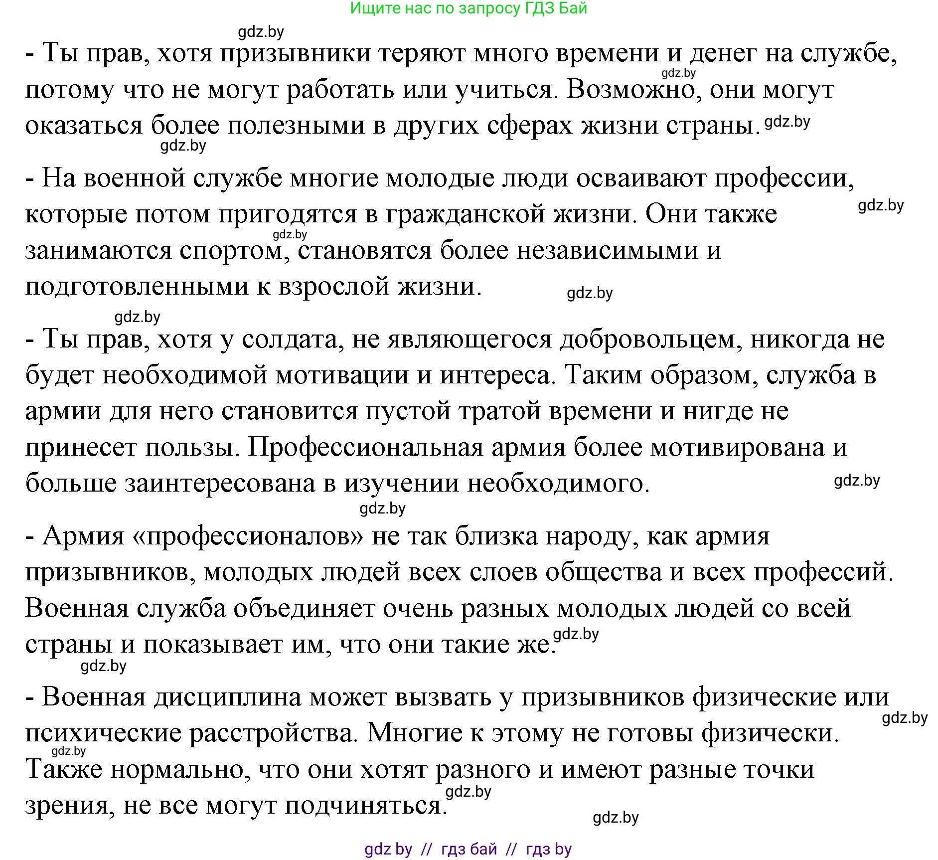 Испанский язык, 10 класс Учебник, авторы: Гриневич Елена Карловна, Янукенас Ольга Викторовна, издательство Вышэйшая школа, Минск, 2019, оранжевого цвета, страница 239, номер 21, Решение (продолжение 3)