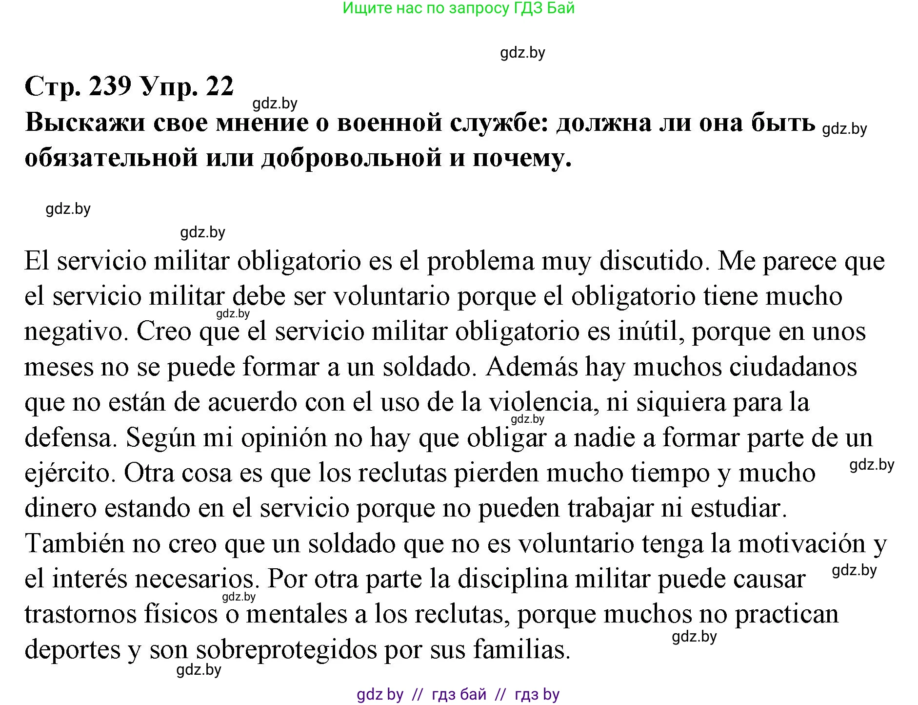 Испанский язык, 10 класс Учебник, авторы: Гриневич Елена Карловна, Янукенас Ольга Викторовна, издательство Вышэйшая школа, Минск, 2019, оранжевого цвета, страница 239, номер 22, Решение