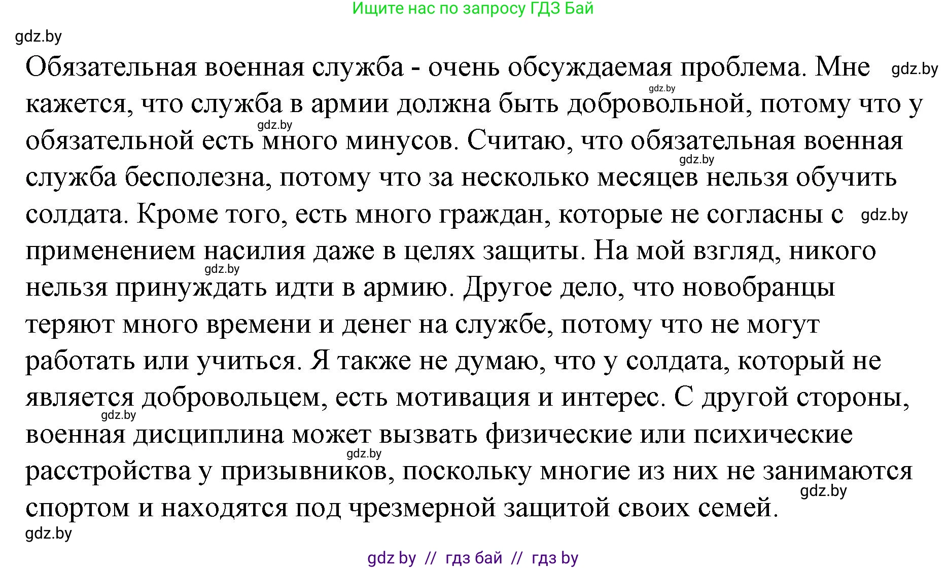 Испанский язык, 10 класс Учебник, авторы: Гриневич Елена Карловна, Янукенас Ольга Викторовна, издательство Вышэйшая школа, Минск, 2019, оранжевого цвета, страница 239, номер 22, Решение (продолжение 2)