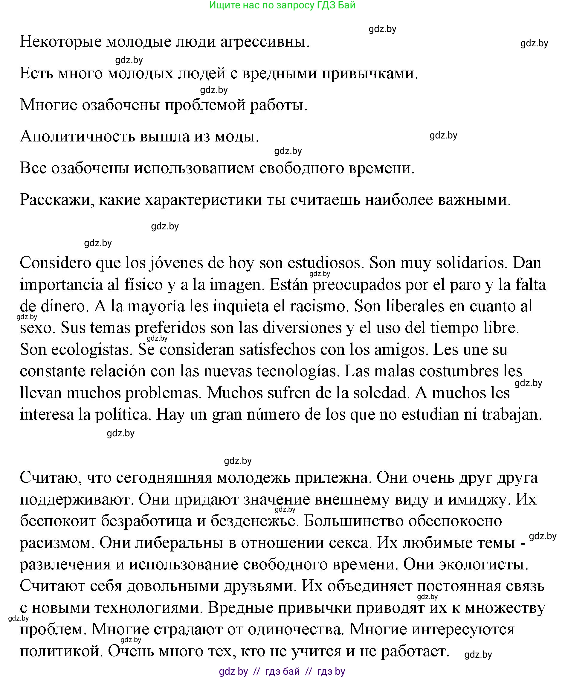 Испанский язык, 10 класс Учебник, авторы: Гриневич Елена Карловна, Янукенас Ольга Викторовна, издательство Вышэйшая школа, Минск, 2019, оранжевого цвета, страница 239, номер 23, Решение (продолжение 2)