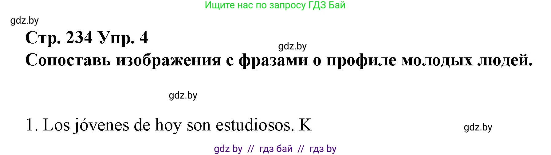 Испанский язык, 10 класс Учебник, авторы: Гриневич Елена Карловна, Янукенас Ольга Викторовна, издательство Вышэйшая школа, Минск, 2019, оранжевого цвета, страница 234, номер 4, Решение