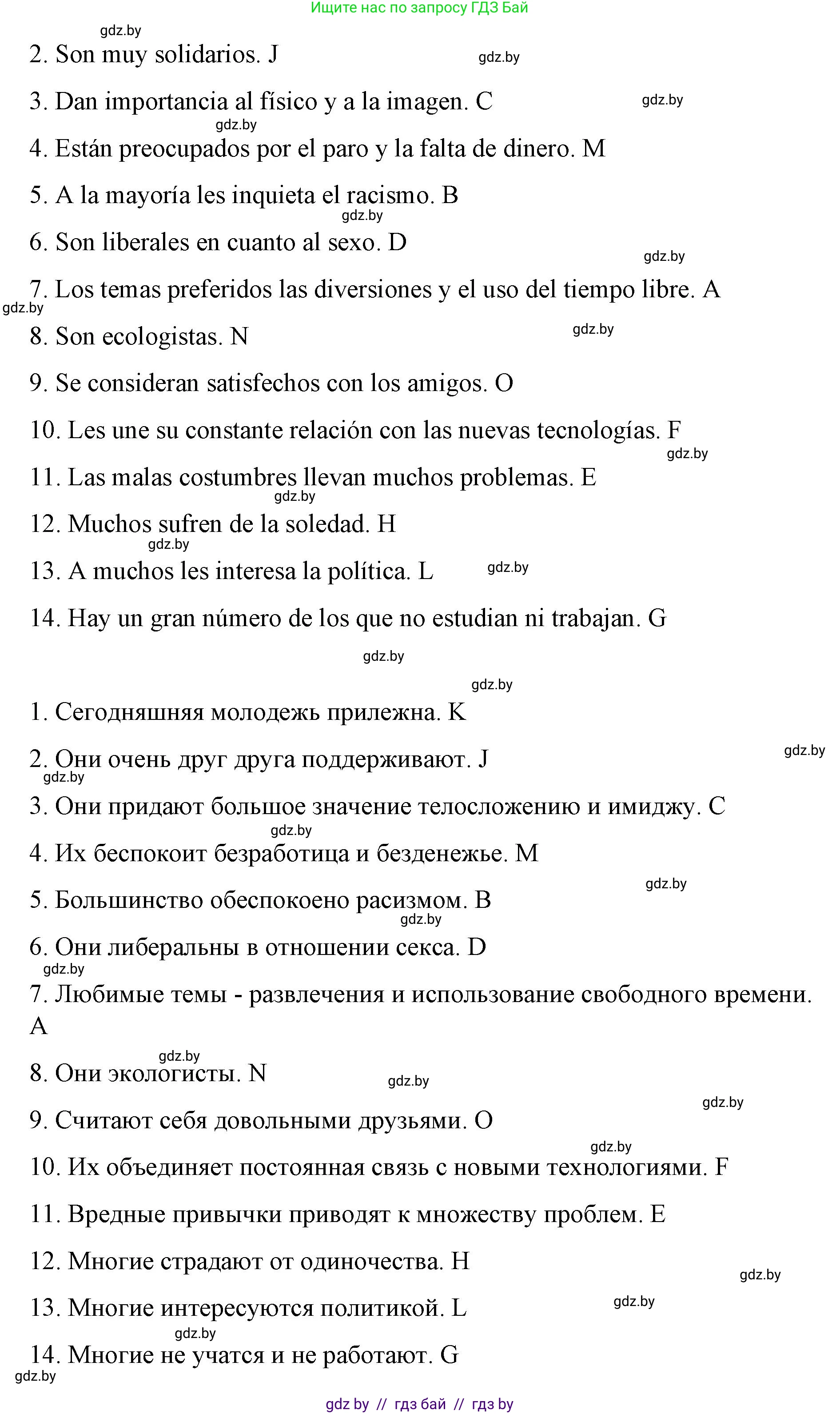 Испанский язык, 10 класс Учебник, авторы: Гриневич Елена Карловна, Янукенас Ольга Викторовна, издательство Вышэйшая школа, Минск, 2019, оранжевого цвета, страница 234, номер 4, Решение (продолжение 2)