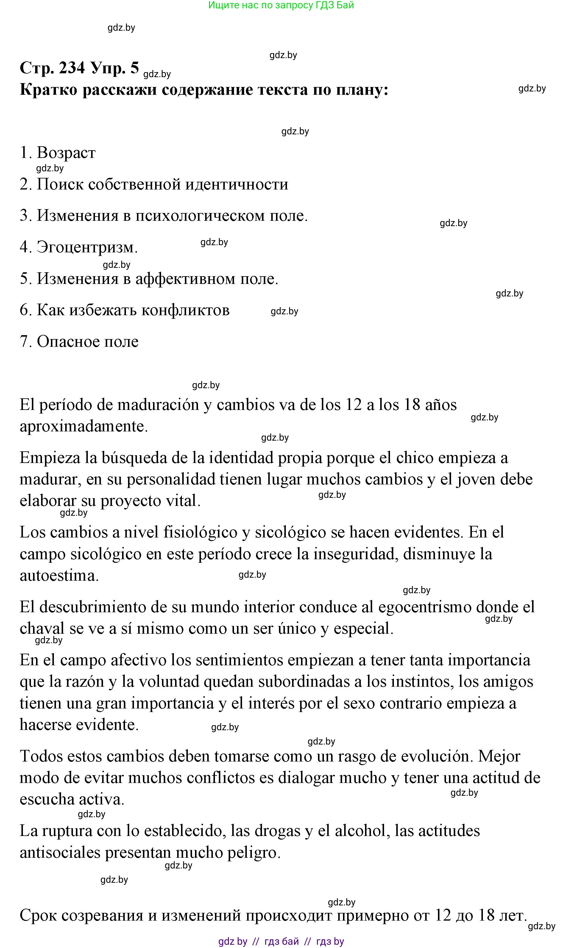 Испанский язык, 10 класс Учебник, авторы: Гриневич Елена Карловна, Янукенас Ольга Викторовна, издательство Вышэйшая школа, Минск, 2019, оранжевого цвета, страница 234, номер 5, Решение