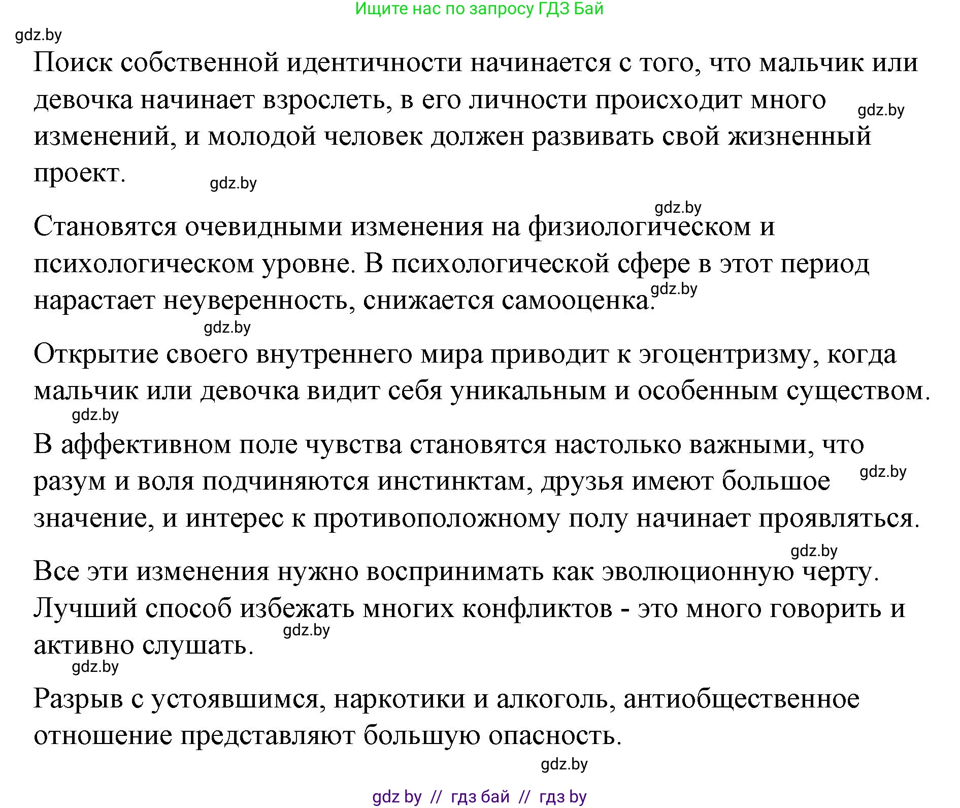 Испанский язык, 10 класс Учебник, авторы: Гриневич Елена Карловна, Янукенас Ольга Викторовна, издательство Вышэйшая школа, Минск, 2019, оранжевого цвета, страница 234, номер 5, Решение (продолжение 2)
