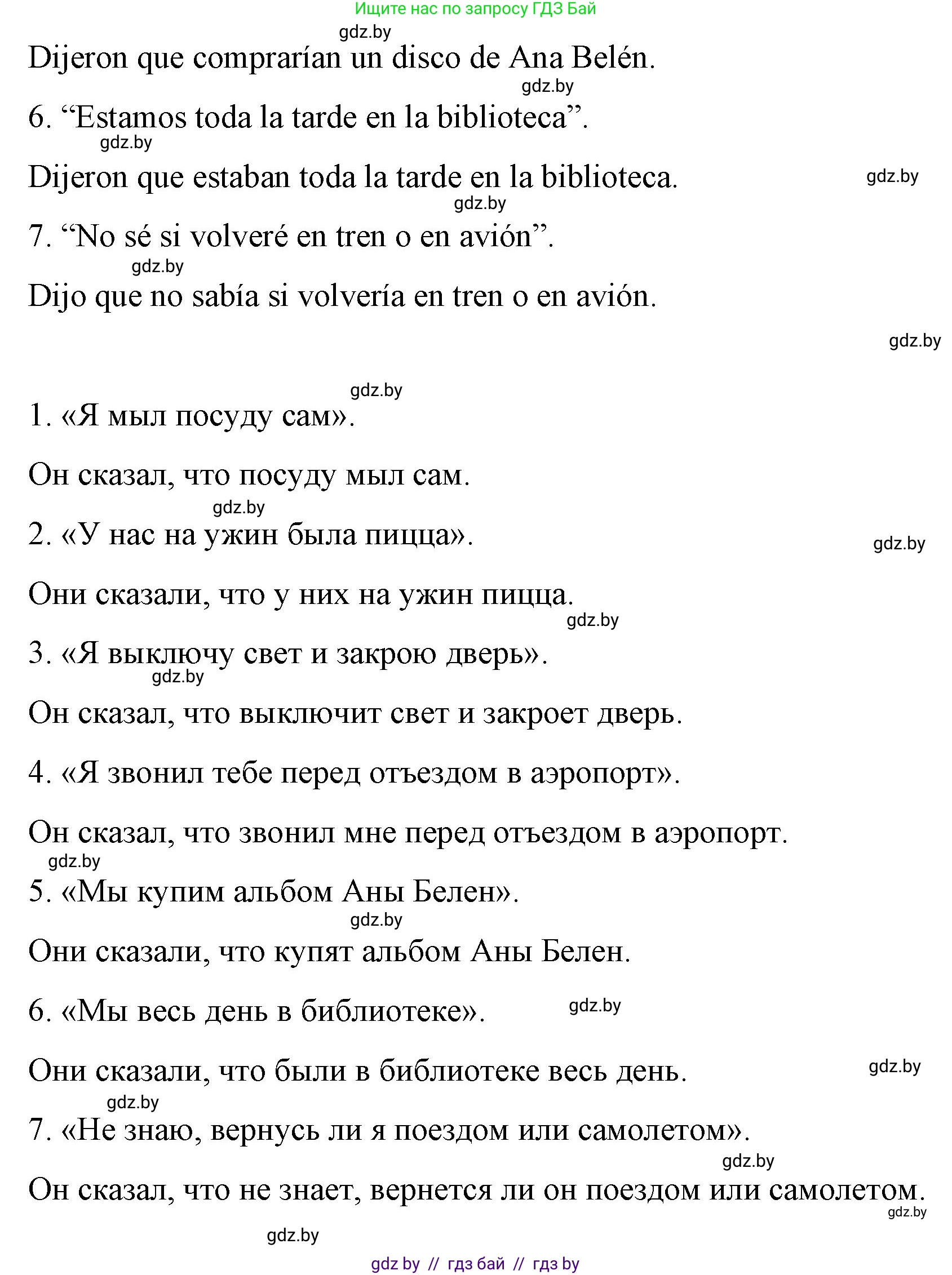 Испанский язык, 10 класс Учебник, авторы: Гриневич Елена Карловна, Янукенас Ольга Викторовна, издательство Вышэйшая школа, Минск, 2019, оранжевого цвета, страница 234, номер 6, Решение (продолжение 2)