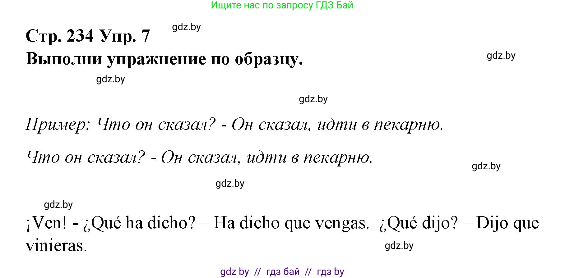 Испанский язык, 10 класс Учебник, авторы: Гриневич Елена Карловна, Янукенас Ольга Викторовна, издательство Вышэйшая школа, Минск, 2019, оранжевого цвета, страница 234, номер 7, Решение