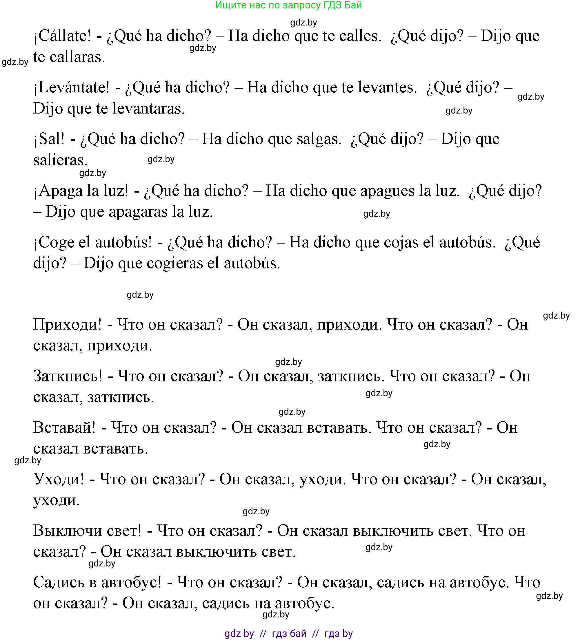 Испанский язык, 10 класс Учебник, авторы: Гриневич Елена Карловна, Янукенас Ольга Викторовна, издательство Вышэйшая школа, Минск, 2019, оранжевого цвета, страница 234, номер 7, Решение (продолжение 2)