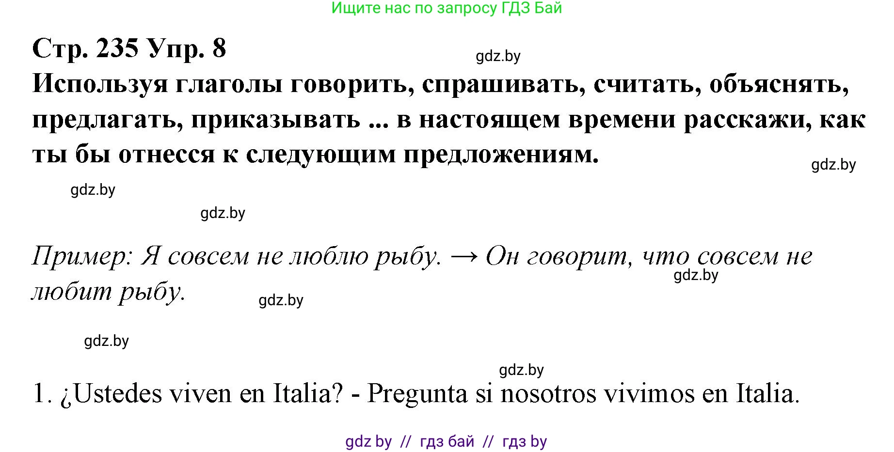 Испанский язык, 10 класс Учебник, авторы: Гриневич Елена Карловна, Янукенас Ольга Викторовна, издательство Вышэйшая школа, Минск, 2019, оранжевого цвета, страница 235, номер 8, Решение