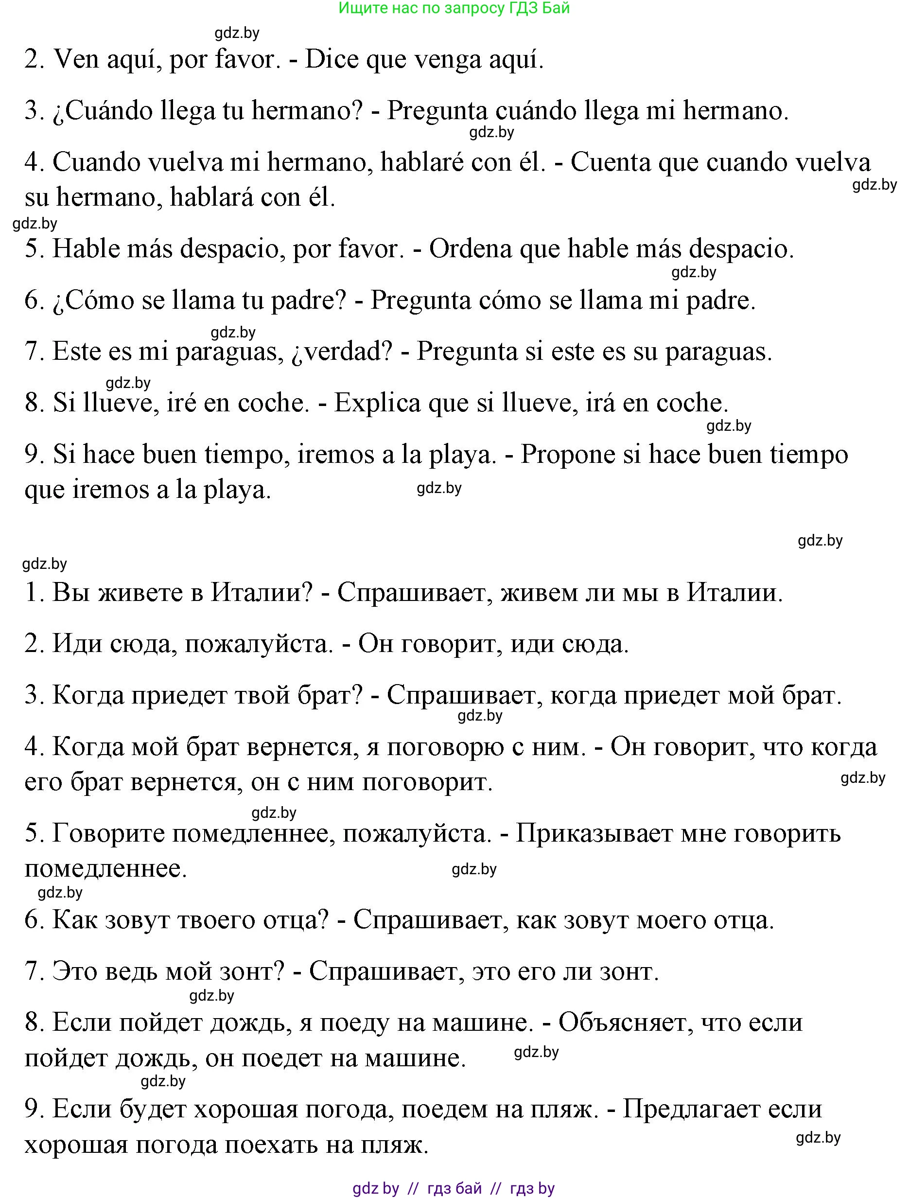 Испанский язык, 10 класс Учебник, авторы: Гриневич Елена Карловна, Янукенас Ольга Викторовна, издательство Вышэйшая школа, Минск, 2019, оранжевого цвета, страница 235, номер 8, Решение (продолжение 2)