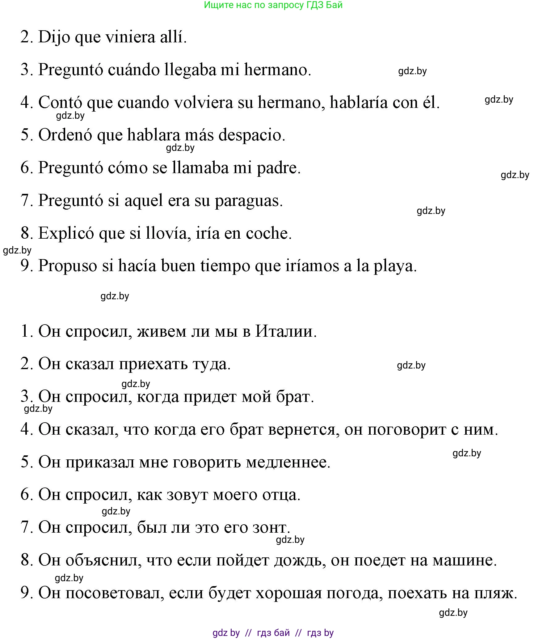 Испанский язык, 10 класс Учебник, авторы: Гриневич Елена Карловна, Янукенас Ольга Викторовна, издательство Вышэйшая школа, Минск, 2019, оранжевого цвета, страница 235, номер 9, Решение (продолжение 2)