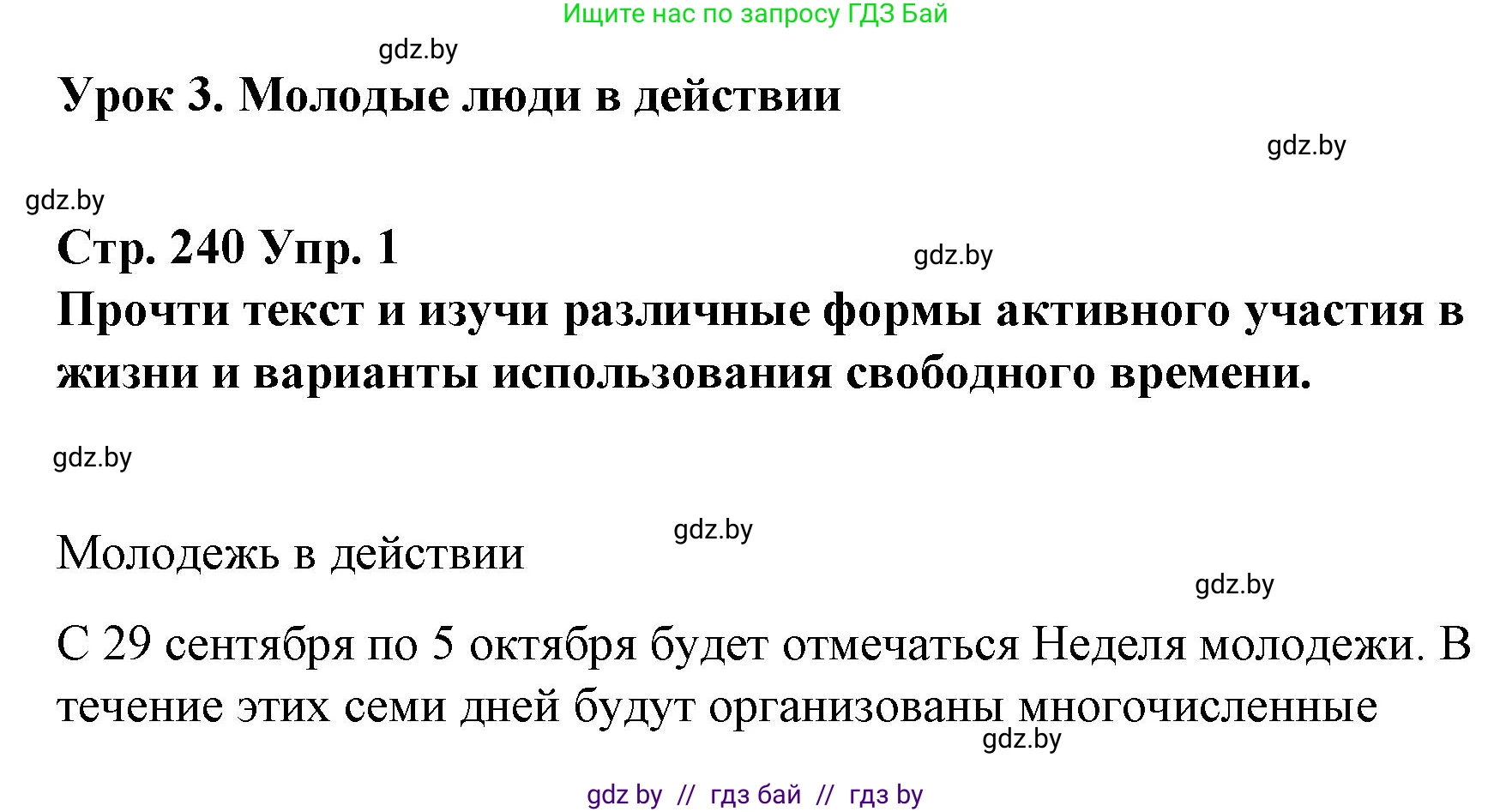 Испанский язык, 10 класс Учебник, авторы: Гриневич Елена Карловна, Янукенас Ольга Викторовна, издательство Вышэйшая школа, Минск, 2019, оранжевого цвета, страница 240, номер 1, Решение