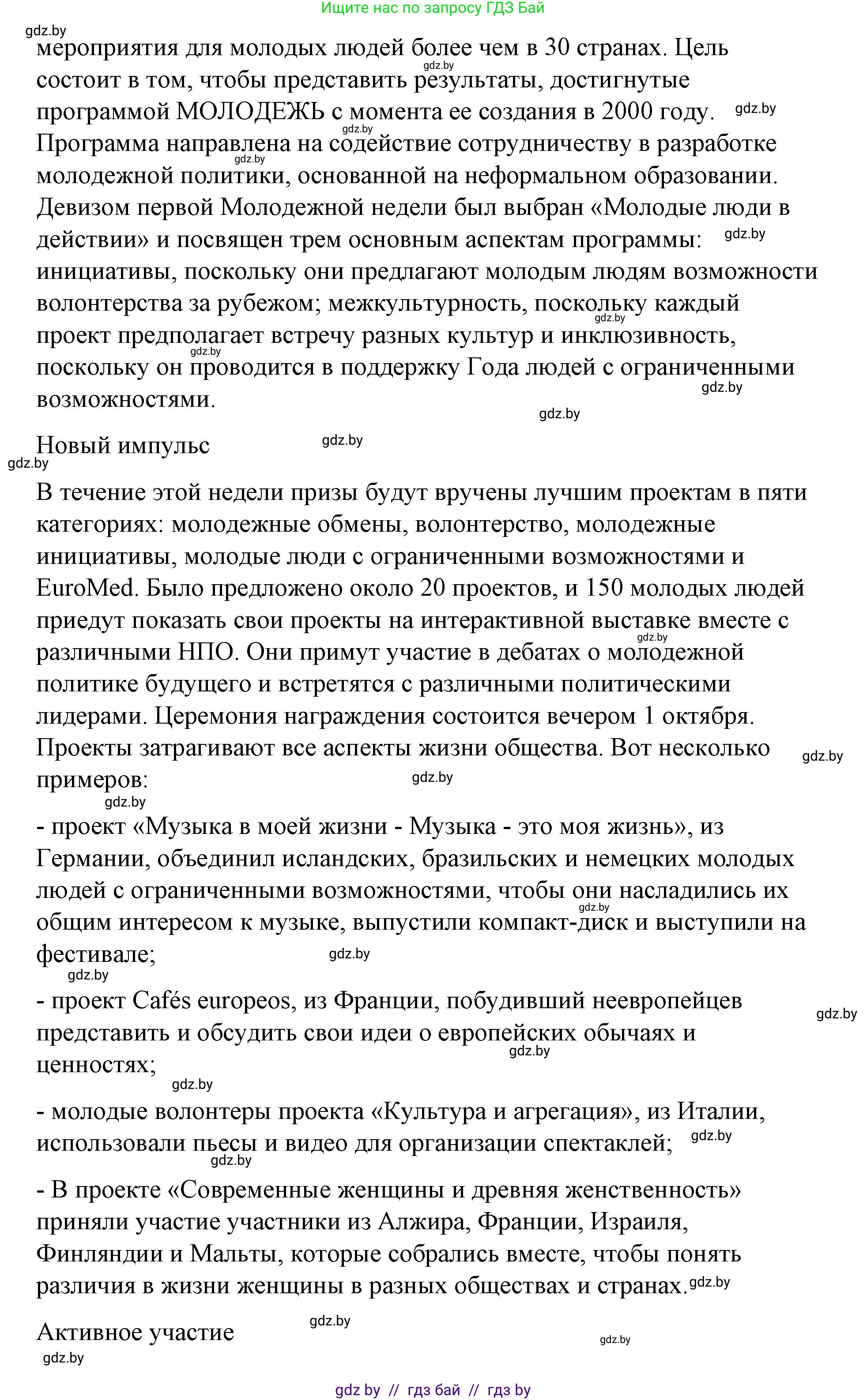 Испанский язык, 10 класс Учебник, авторы: Гриневич Елена Карловна, Янукенас Ольга Викторовна, издательство Вышэйшая школа, Минск, 2019, оранжевого цвета, страница 240, номер 1, Решение (продолжение 2)
