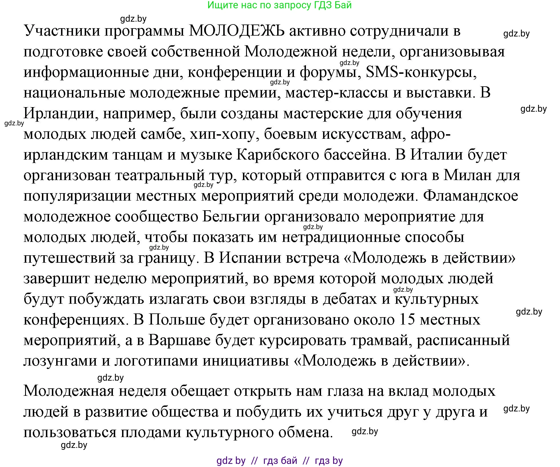 Испанский язык, 10 класс Учебник, авторы: Гриневич Елена Карловна, Янукенас Ольга Викторовна, издательство Вышэйшая школа, Минск, 2019, оранжевого цвета, страница 240, номер 1, Решение (продолжение 3)