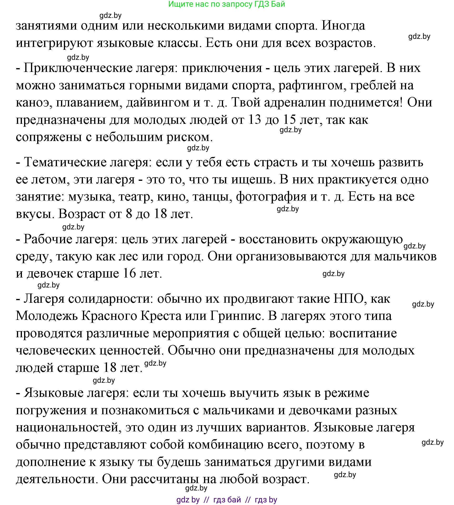 Испанский язык, 10 класс Учебник, авторы: Гриневич Елена Карловна, Янукенас Ольга Викторовна, издательство Вышэйшая школа, Минск, 2019, оранжевого цвета, страница 243, номер 10, Решение (продолжение 2)