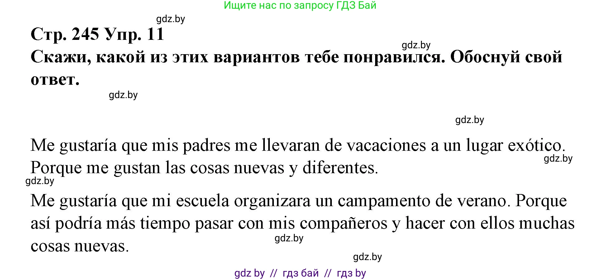 Испанский язык, 10 класс Учебник, авторы: Гриневич Елена Карловна, Янукенас Ольга Викторовна, издательство Вышэйшая школа, Минск, 2019, оранжевого цвета, страница 245, номер 11, Решение
