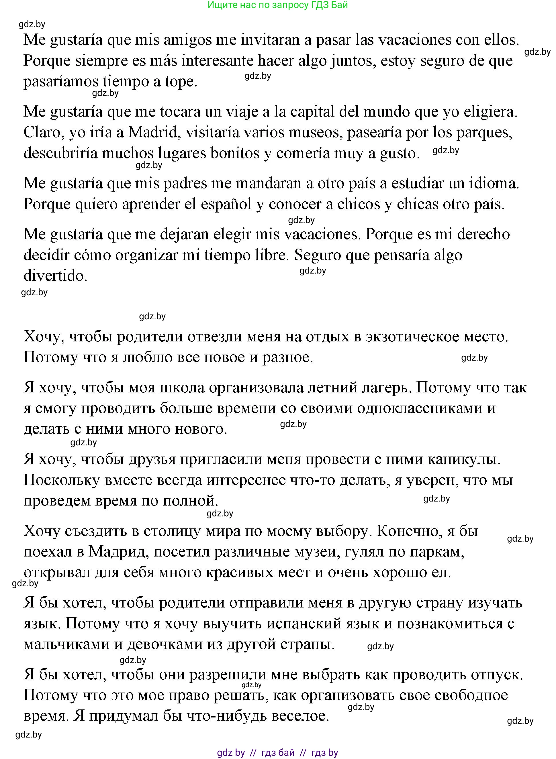 Испанский язык, 10 класс Учебник, авторы: Гриневич Елена Карловна, Янукенас Ольга Викторовна, издательство Вышэйшая школа, Минск, 2019, оранжевого цвета, страница 245, номер 11, Решение (продолжение 2)
