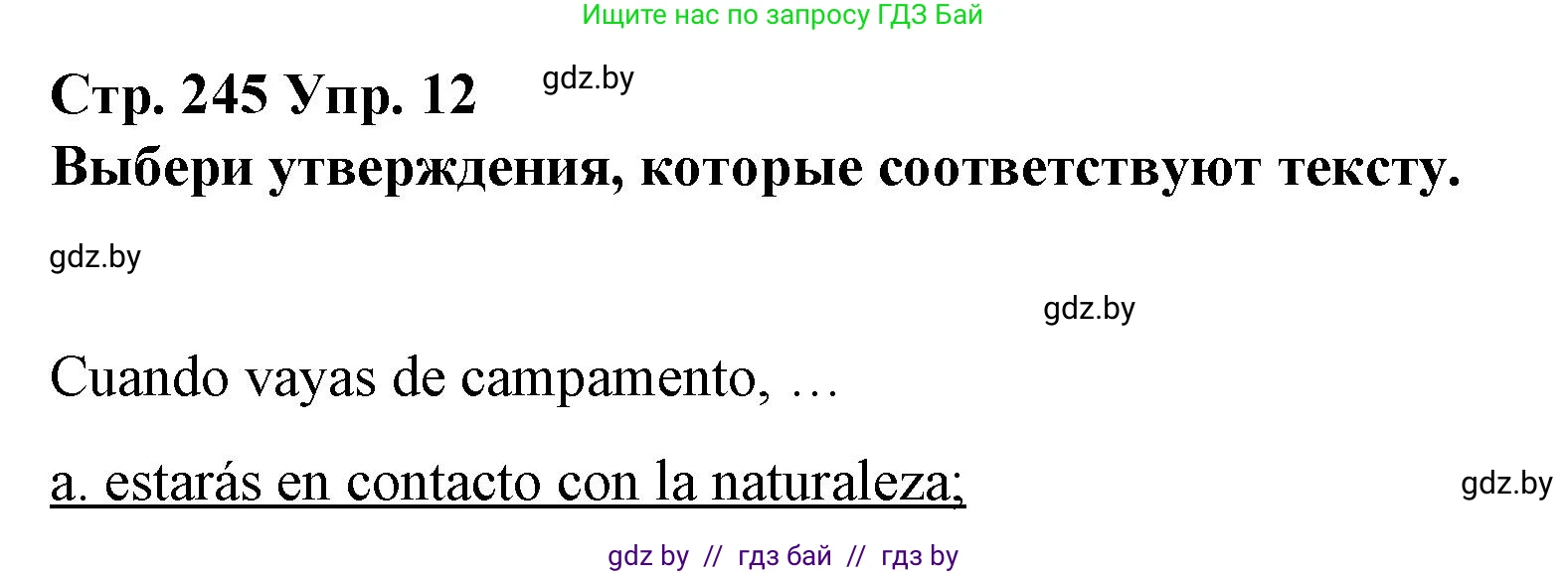 Испанский язык, 10 класс Учебник, авторы: Гриневич Елена Карловна, Янукенас Ольга Викторовна, издательство Вышэйшая школа, Минск, 2019, оранжевого цвета, страница 245, номер 12, Решение