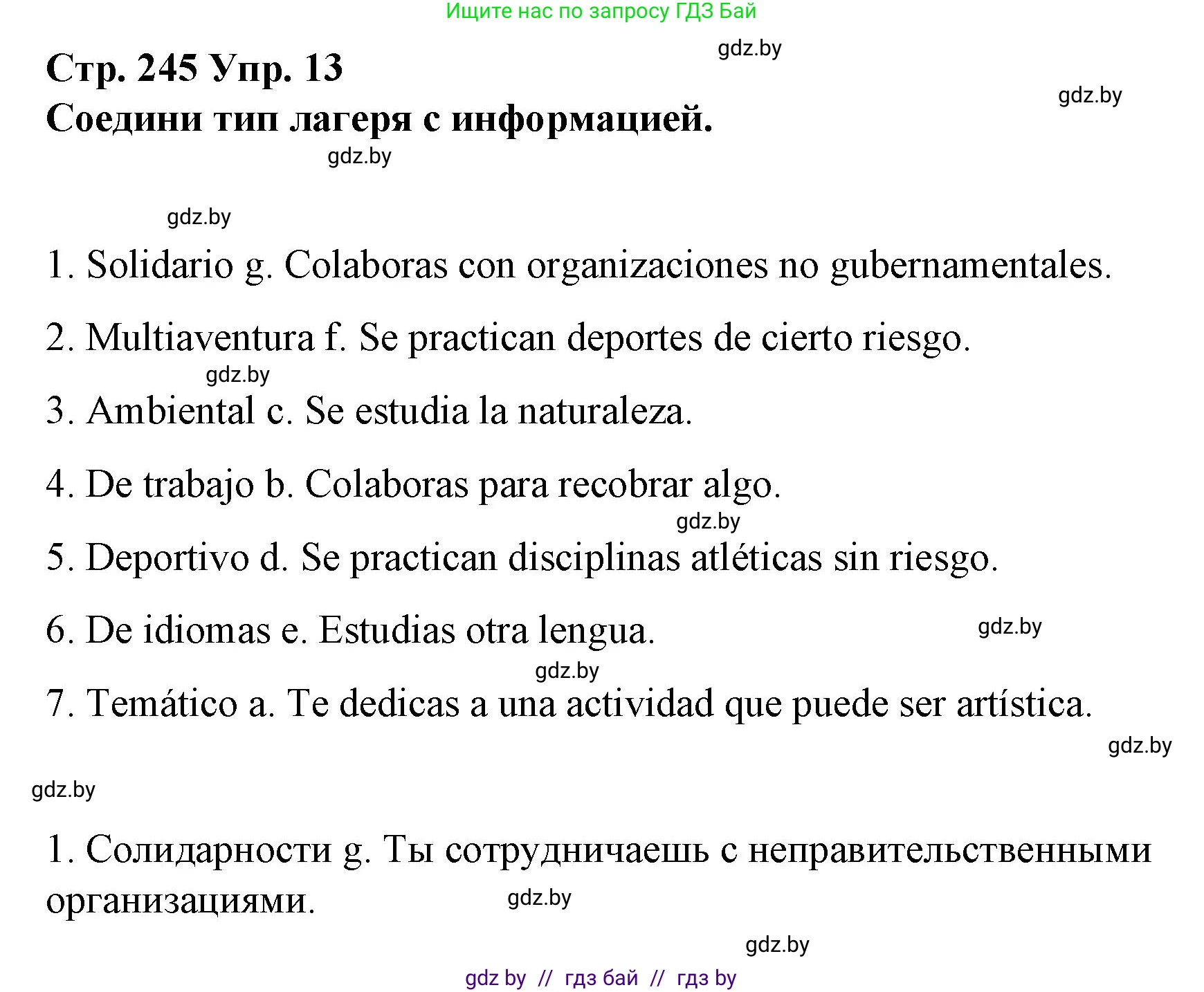 Испанский язык, 10 класс Учебник, авторы: Гриневич Елена Карловна, Янукенас Ольга Викторовна, издательство Вышэйшая школа, Минск, 2019, оранжевого цвета, страница 245, номер 13, Решение