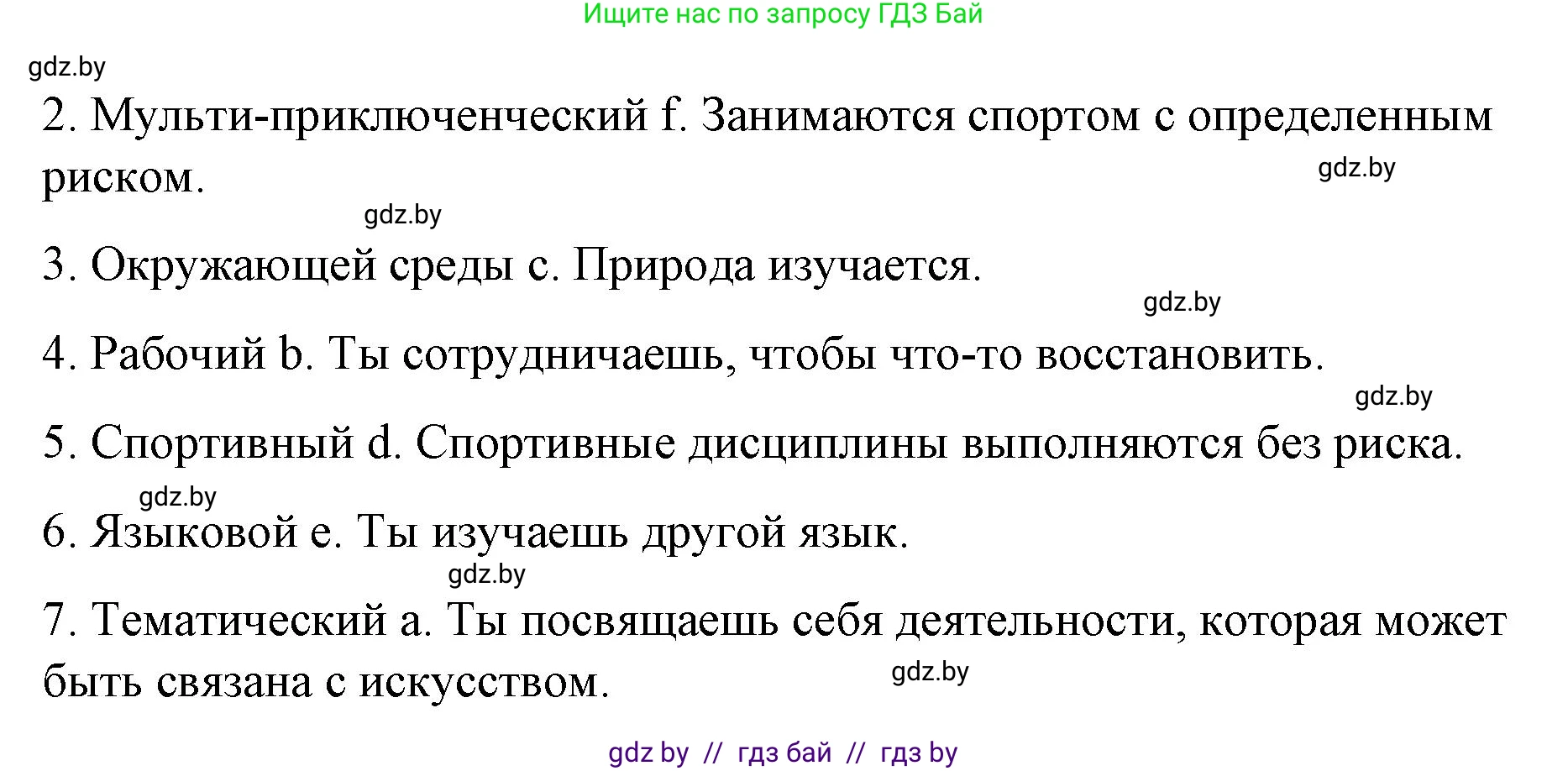 Испанский язык, 10 класс Учебник, авторы: Гриневич Елена Карловна, Янукенас Ольга Викторовна, издательство Вышэйшая школа, Минск, 2019, оранжевого цвета, страница 245, номер 13, Решение (продолжение 2)