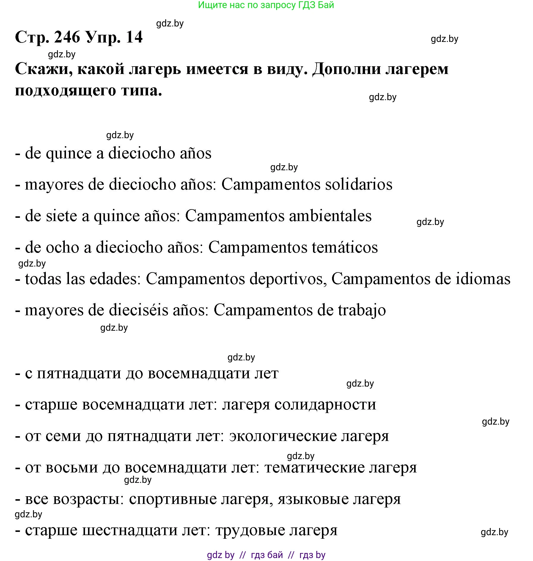 Испанский язык, 10 класс Учебник, авторы: Гриневич Елена Карловна, Янукенас Ольга Викторовна, издательство Вышэйшая школа, Минск, 2019, оранжевого цвета, страница 246, номер 14, Решение