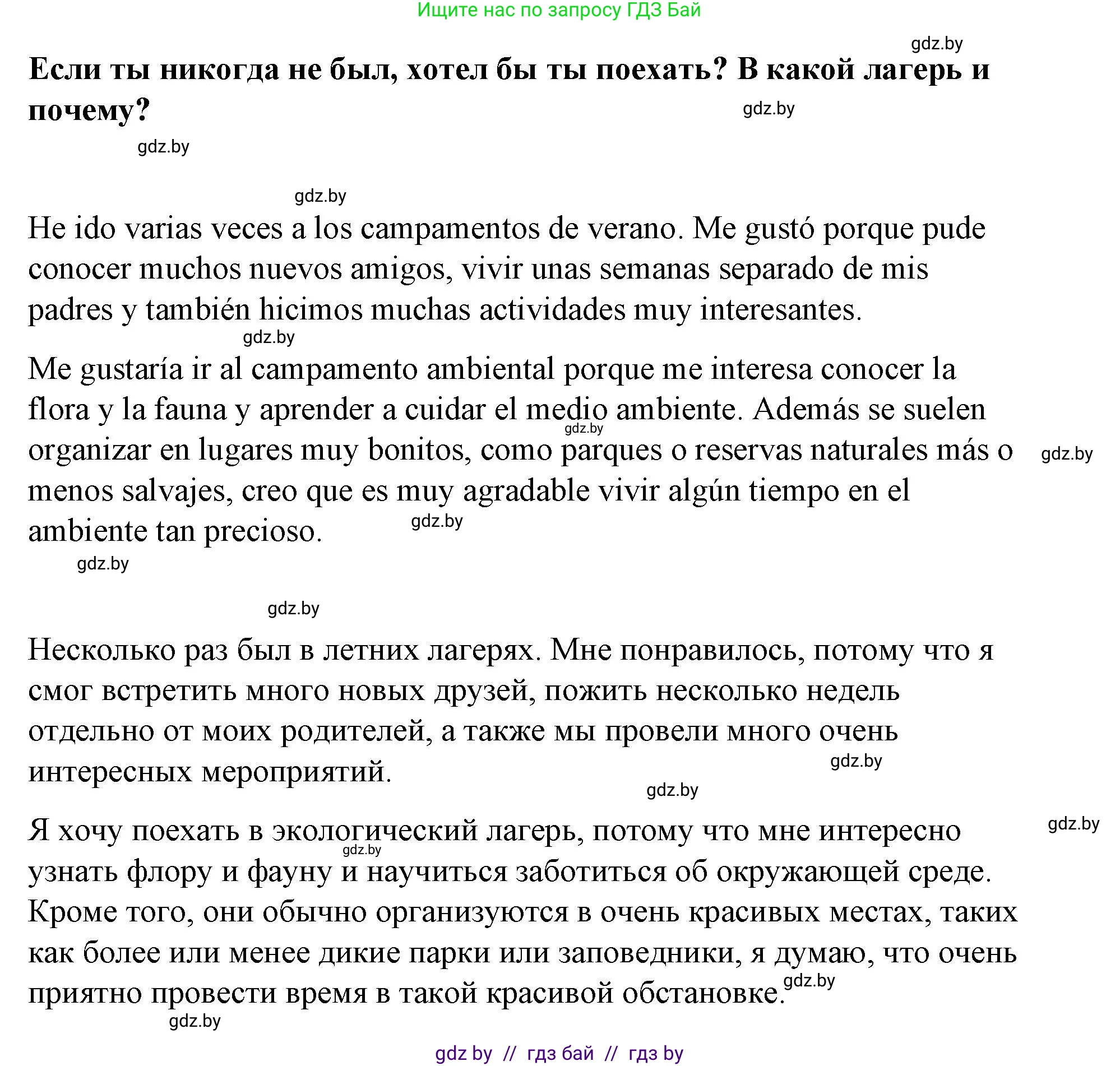 Испанский язык, 10 класс Учебник, авторы: Гриневич Елена Карловна, Янукенас Ольга Викторовна, издательство Вышэйшая школа, Минск, 2019, оранжевого цвета, страница 246, номер 15, Решение (продолжение 2)