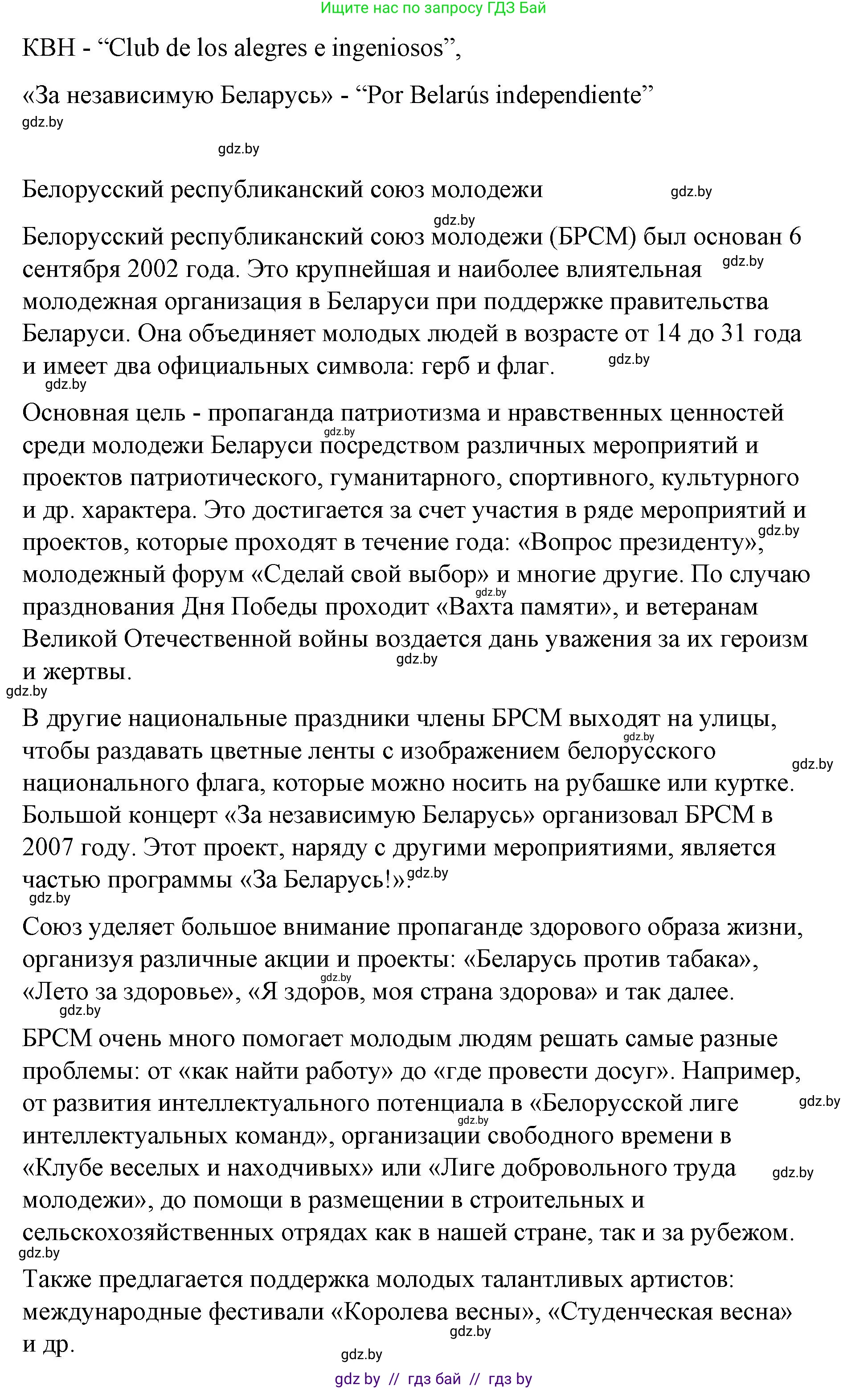 Испанский язык, 10 класс Учебник, авторы: Гриневич Елена Карловна, Янукенас Ольга Викторовна, издательство Вышэйшая школа, Минск, 2019, оранжевого цвета, страница 246, номер 16, Решение (продолжение 2)