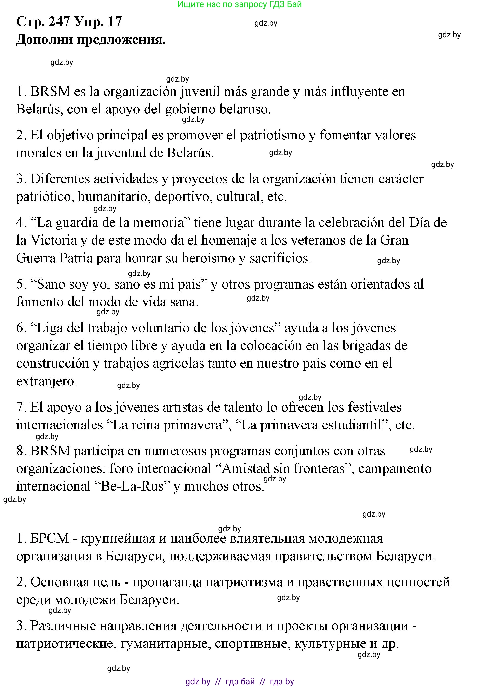 Испанский язык, 10 класс Учебник, авторы: Гриневич Елена Карловна, Янукенас Ольга Викторовна, издательство Вышэйшая школа, Минск, 2019, оранжевого цвета, страница 247, номер 17, Решение