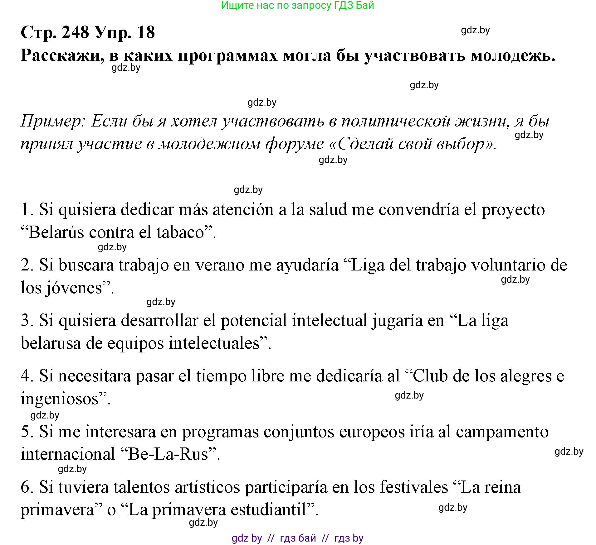 Испанский язык, 10 класс Учебник, авторы: Гриневич Елена Карловна, Янукенас Ольга Викторовна, издательство Вышэйшая школа, Минск, 2019, оранжевого цвета, страница 248, номер 18, Решение