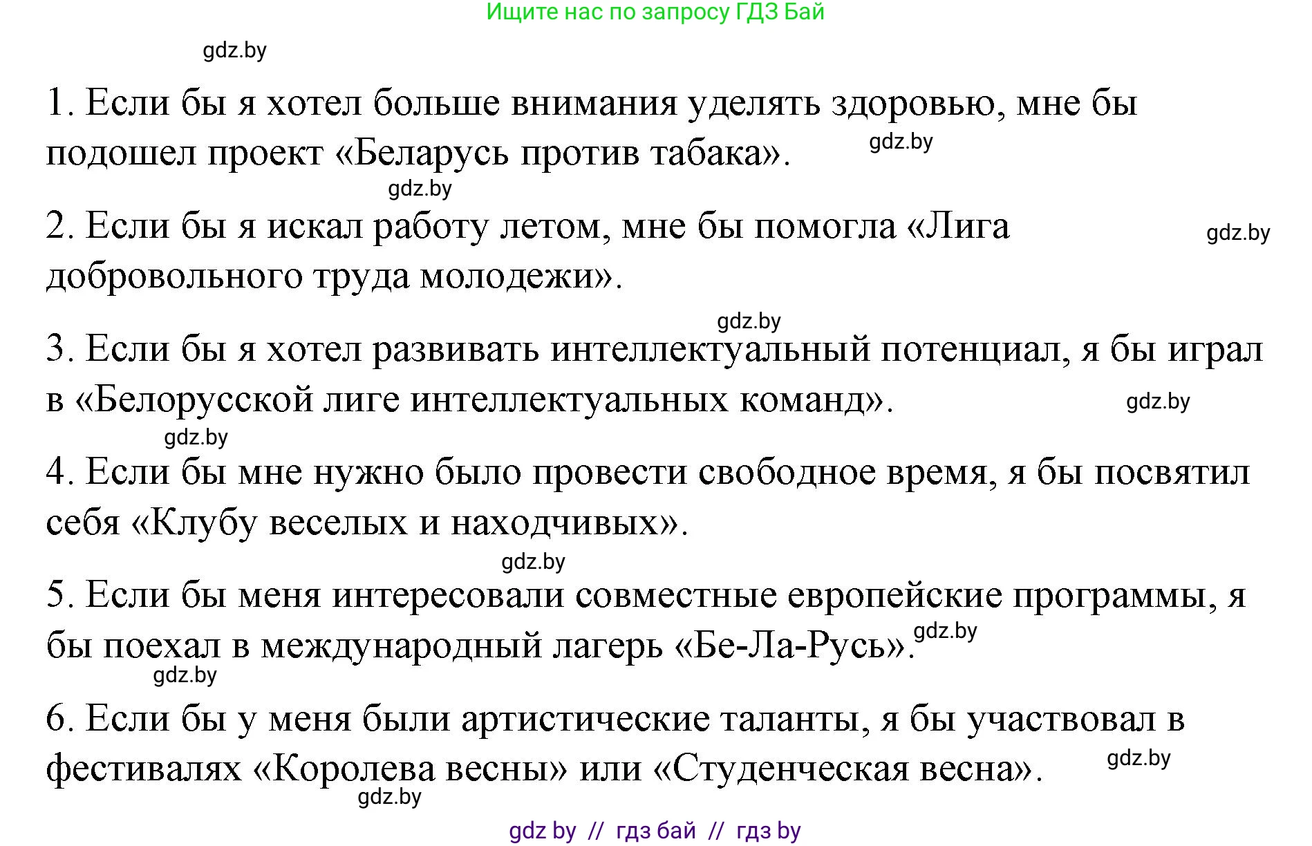 Испанский язык, 10 класс Учебник, авторы: Гриневич Елена Карловна, Янукенас Ольга Викторовна, издательство Вышэйшая школа, Минск, 2019, оранжевого цвета, страница 248, номер 18, Решение (продолжение 2)