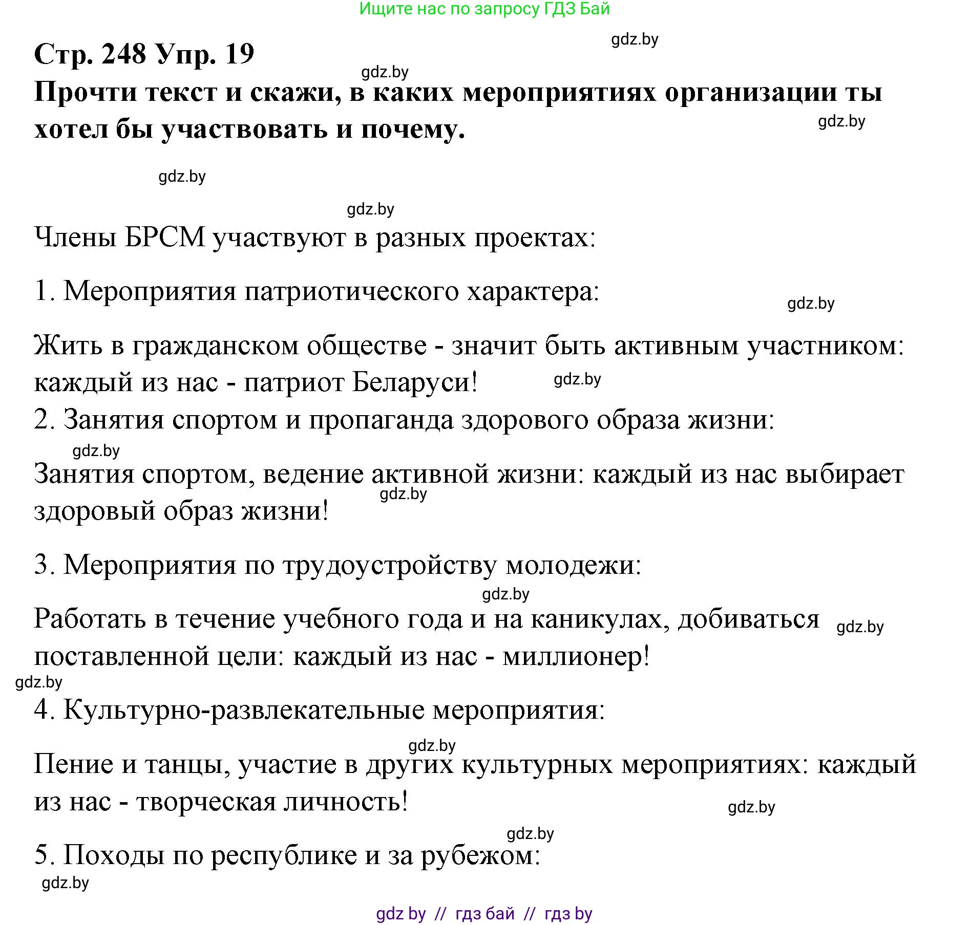 Испанский язык, 10 класс Учебник, авторы: Гриневич Елена Карловна, Янукенас Ольга Викторовна, издательство Вышэйшая школа, Минск, 2019, оранжевого цвета, страница 248, номер 19, Решение