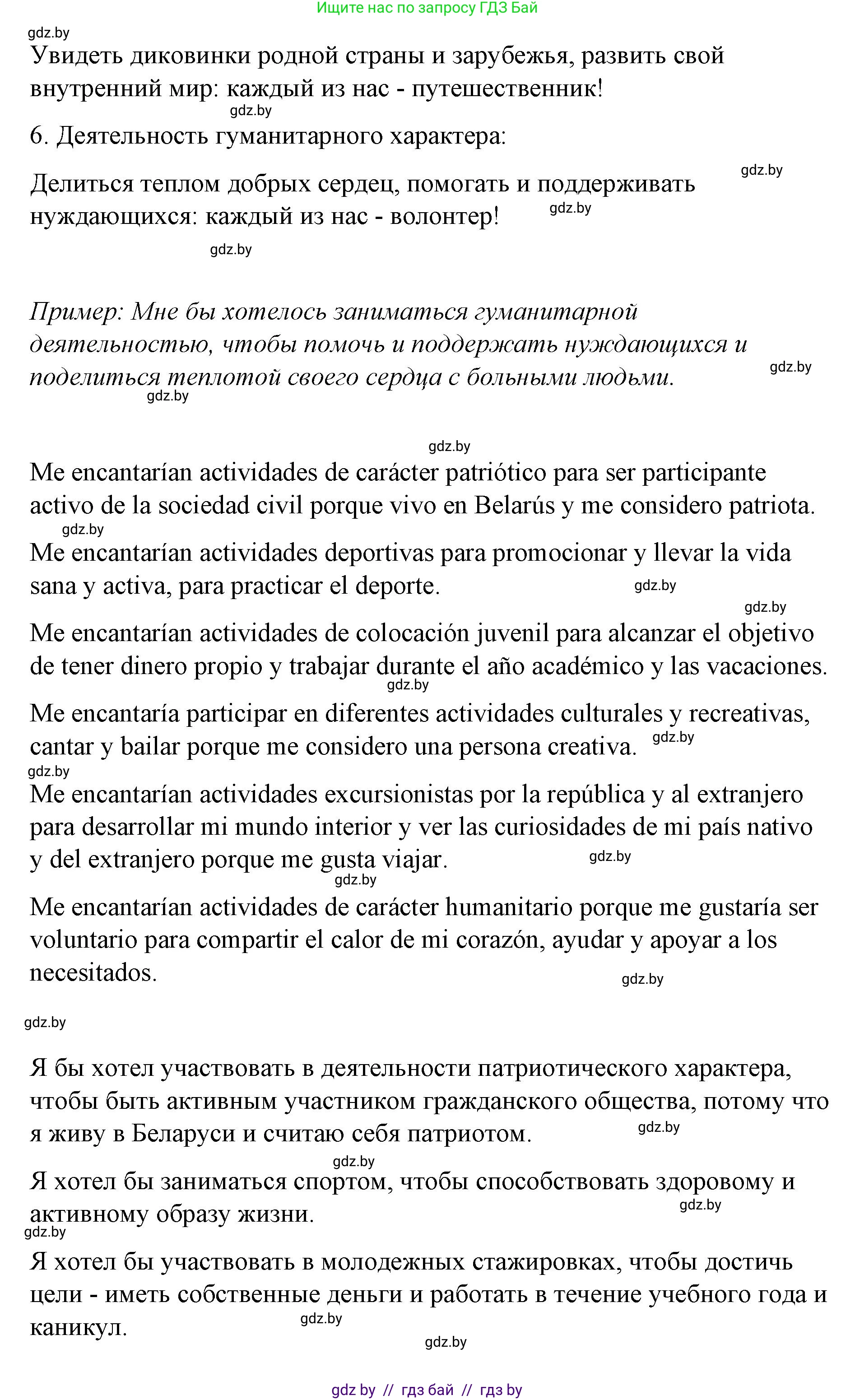 Испанский язык, 10 класс Учебник, авторы: Гриневич Елена Карловна, Янукенас Ольга Викторовна, издательство Вышэйшая школа, Минск, 2019, оранжевого цвета, страница 248, номер 19, Решение (продолжение 2)