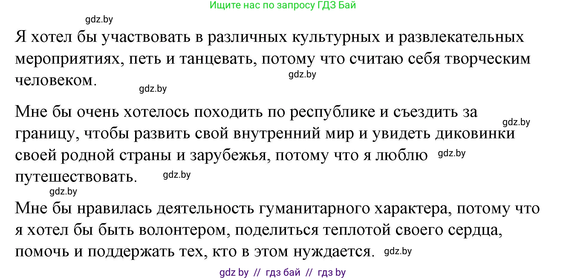 Испанский язык, 10 класс Учебник, авторы: Гриневич Елена Карловна, Янукенас Ольга Викторовна, издательство Вышэйшая школа, Минск, 2019, оранжевого цвета, страница 248, номер 19, Решение (продолжение 3)
