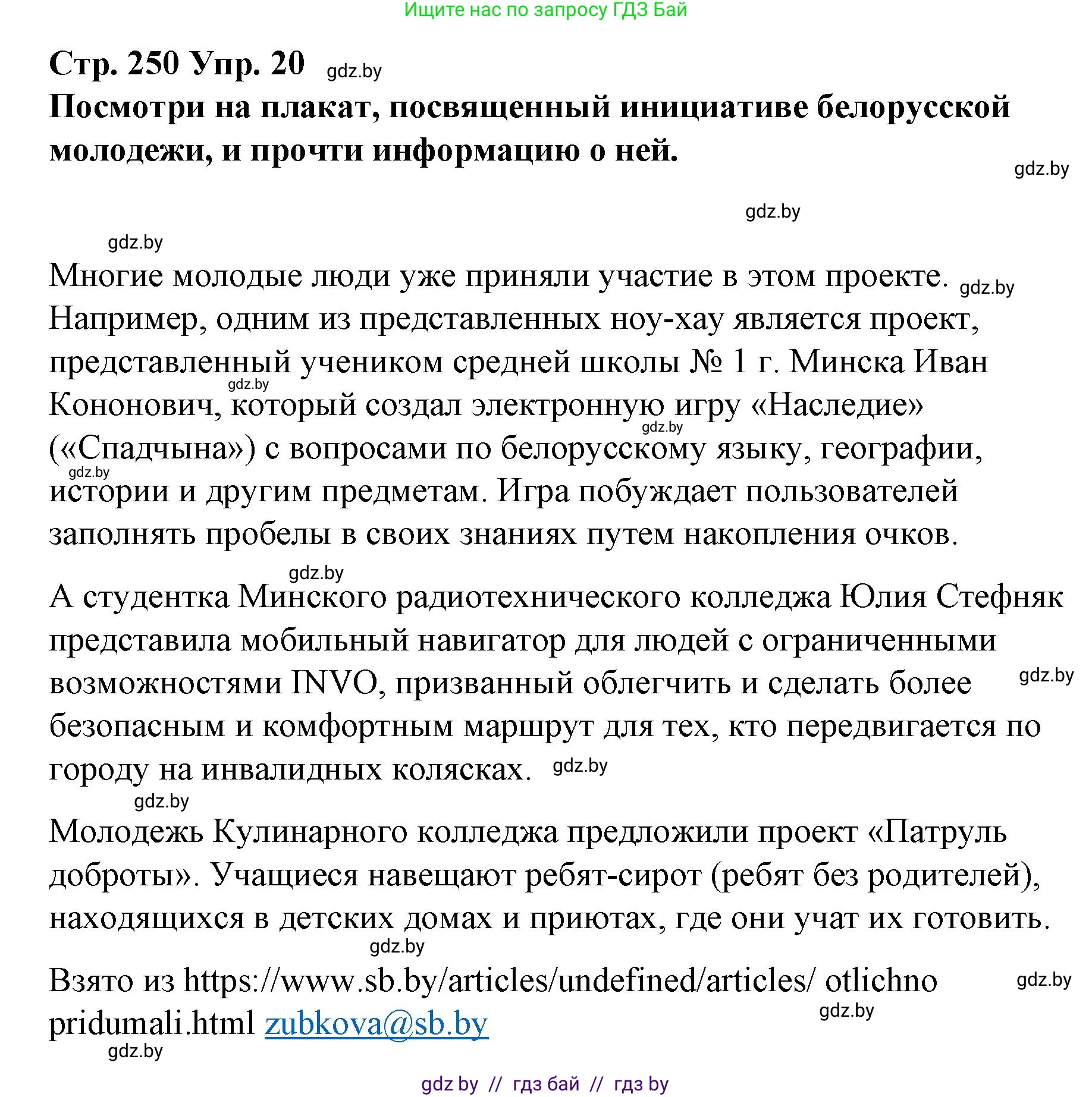 Испанский язык, 10 класс Учебник, авторы: Гриневич Елена Карловна, Янукенас Ольга Викторовна, издательство Вышэйшая школа, Минск, 2019, оранжевого цвета, страница 250, номер 20, Решение