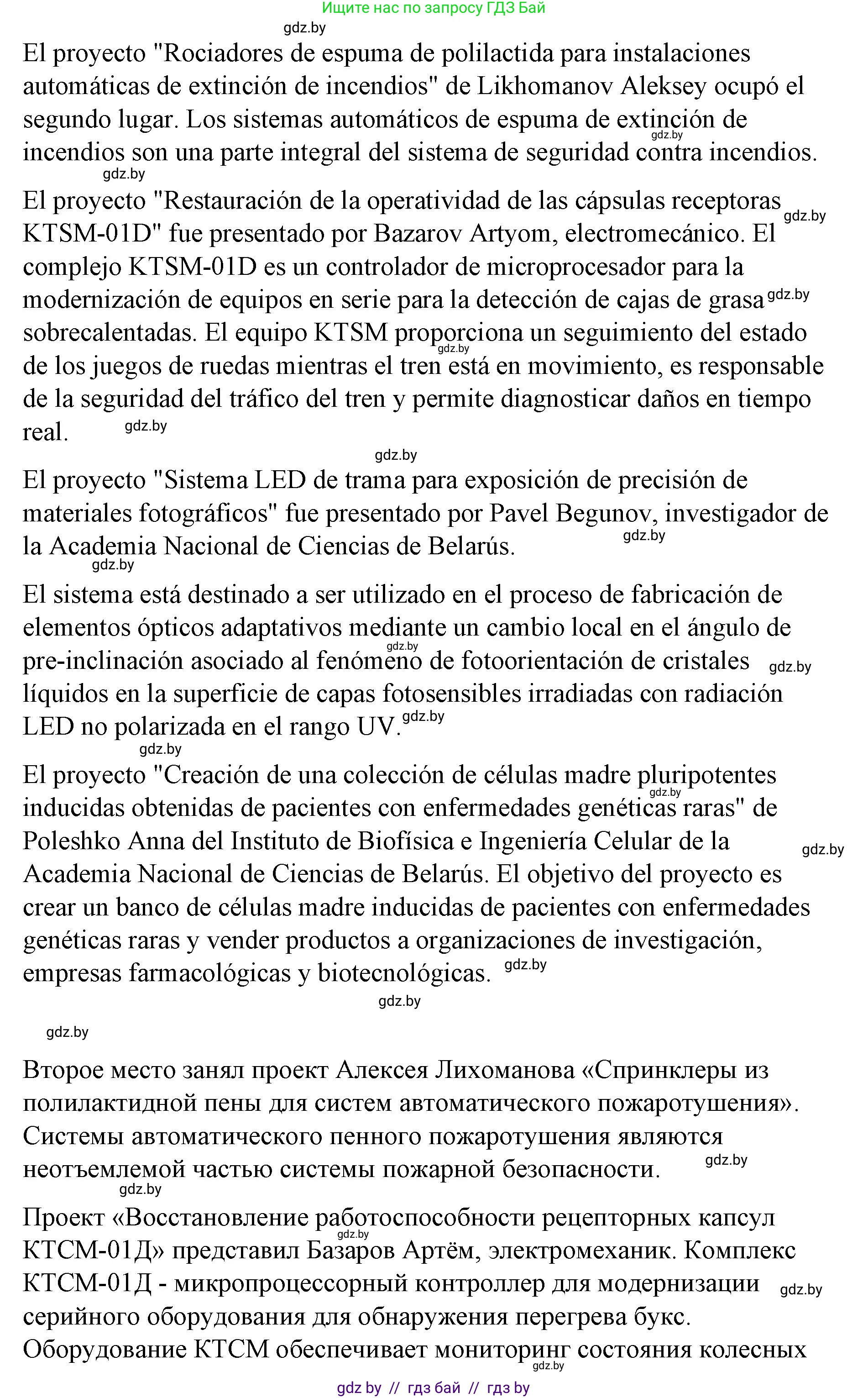 Испанский язык, 10 класс Учебник, авторы: Гриневич Елена Карловна, Янукенас Ольга Викторовна, издательство Вышэйшая школа, Минск, 2019, оранжевого цвета, страница 250, номер 21, Решение (продолжение 2)