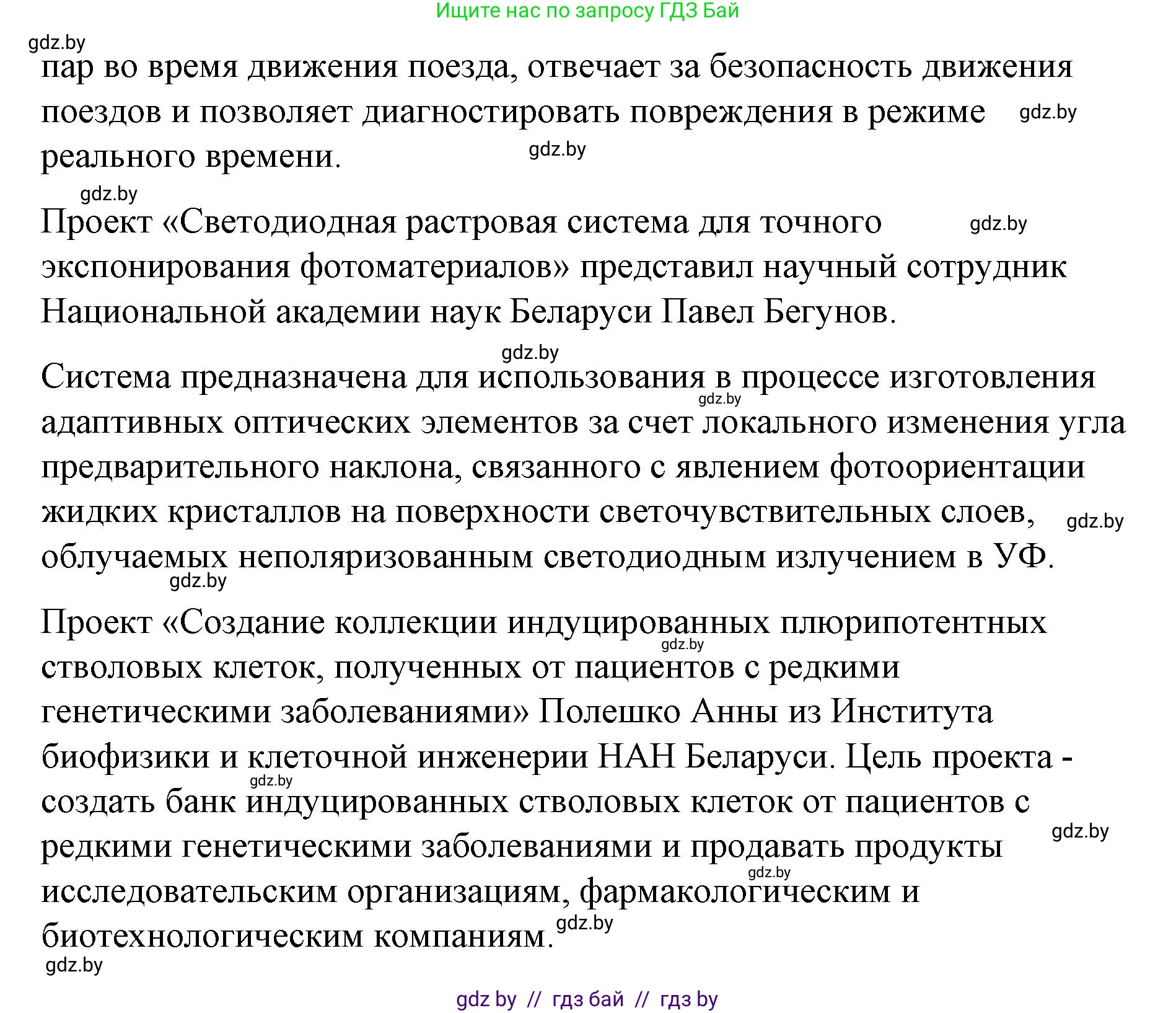 Испанский язык, 10 класс Учебник, авторы: Гриневич Елена Карловна, Янукенас Ольга Викторовна, издательство Вышэйшая школа, Минск, 2019, оранжевого цвета, страница 250, номер 21, Решение (продолжение 3)