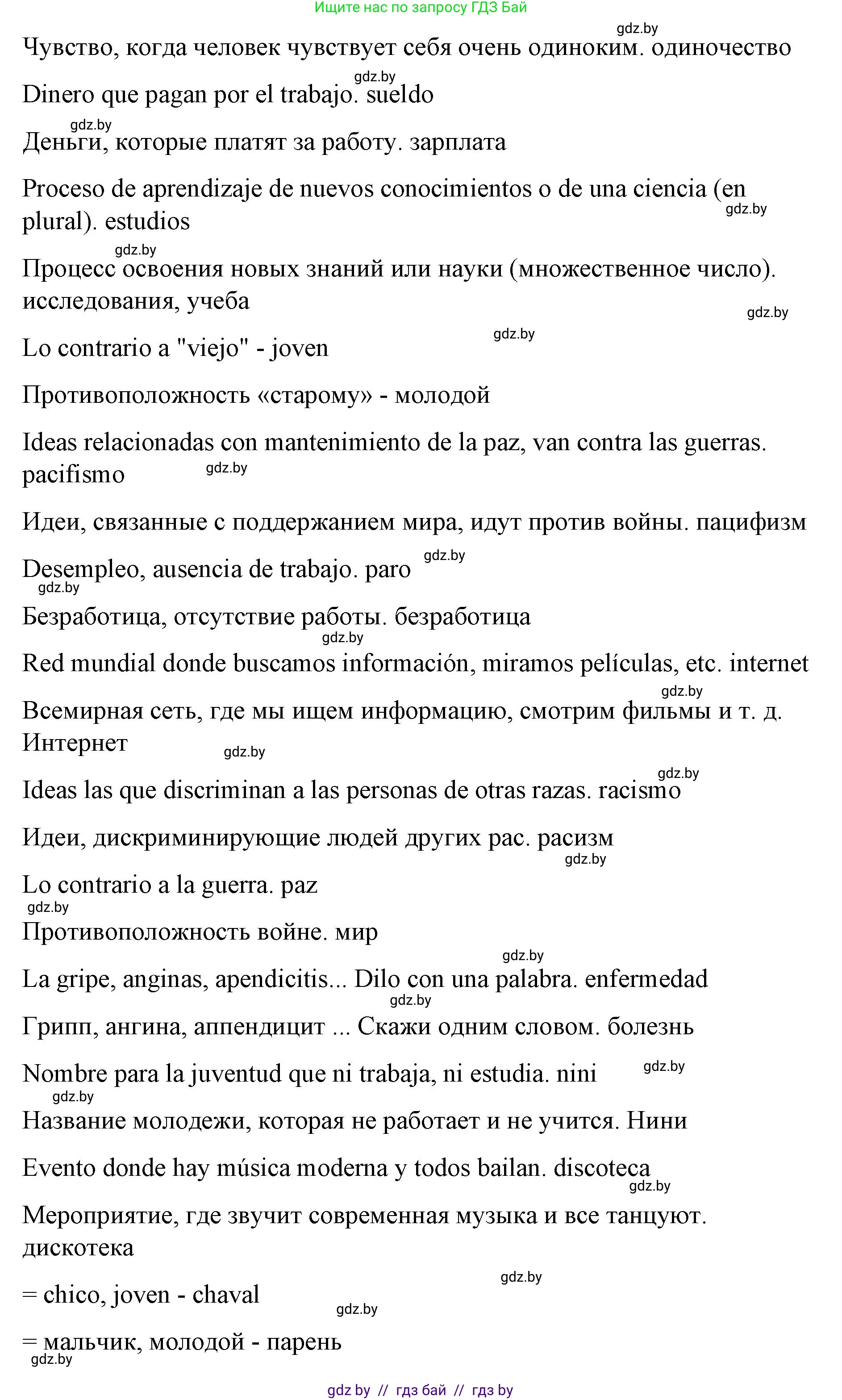 Испанский язык, 10 класс Учебник, авторы: Гриневич Елена Карловна, Янукенас Ольга Викторовна, издательство Вышэйшая школа, Минск, 2019, оранжевого цвета, страница 250, номер 23, Решение (продолжение 2)