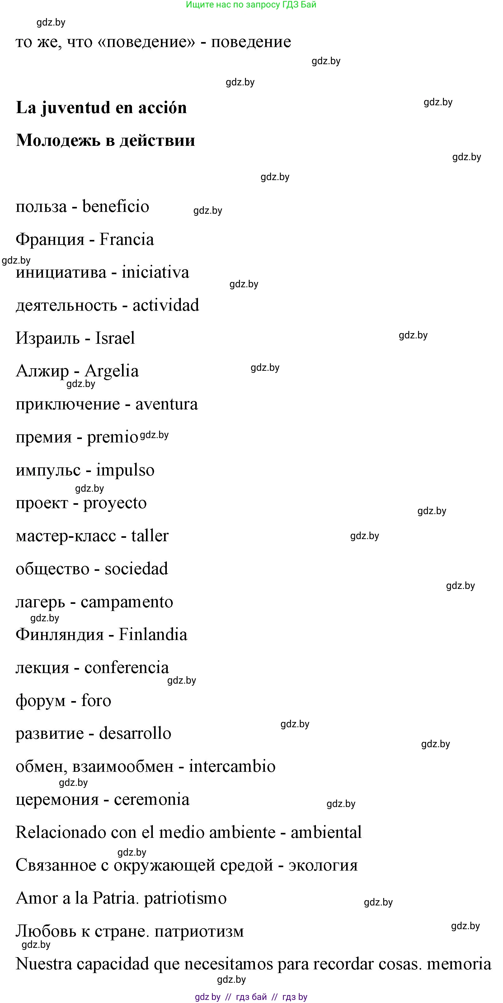 Испанский язык, 10 класс Учебник, авторы: Гриневич Елена Карловна, Янукенас Ольга Викторовна, издательство Вышэйшая школа, Минск, 2019, оранжевого цвета, страница 250, номер 23, Решение (продолжение 4)