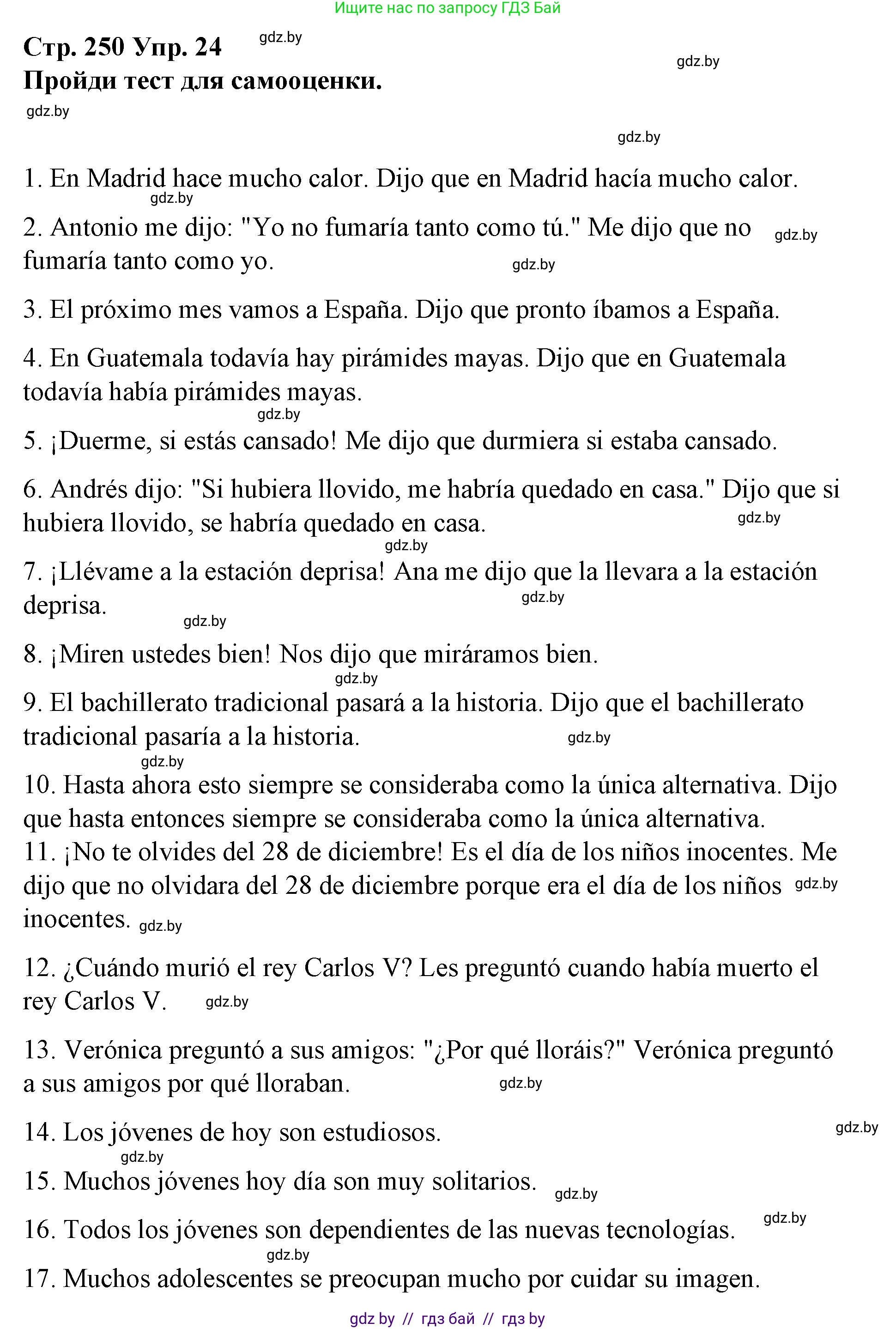 Испанский язык, 10 класс Учебник, авторы: Гриневич Елена Карловна, Янукенас Ольга Викторовна, издательство Вышэйшая школа, Минск, 2019, оранжевого цвета, страница 250, номер 24, Решение